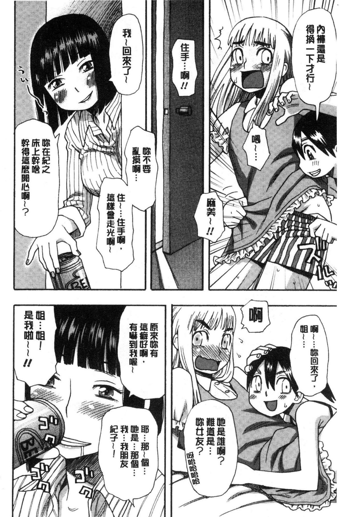 [風的工房][くどうひさし] イかせて・オナタイム 讓我洩吧 自慰好時光 158/213 