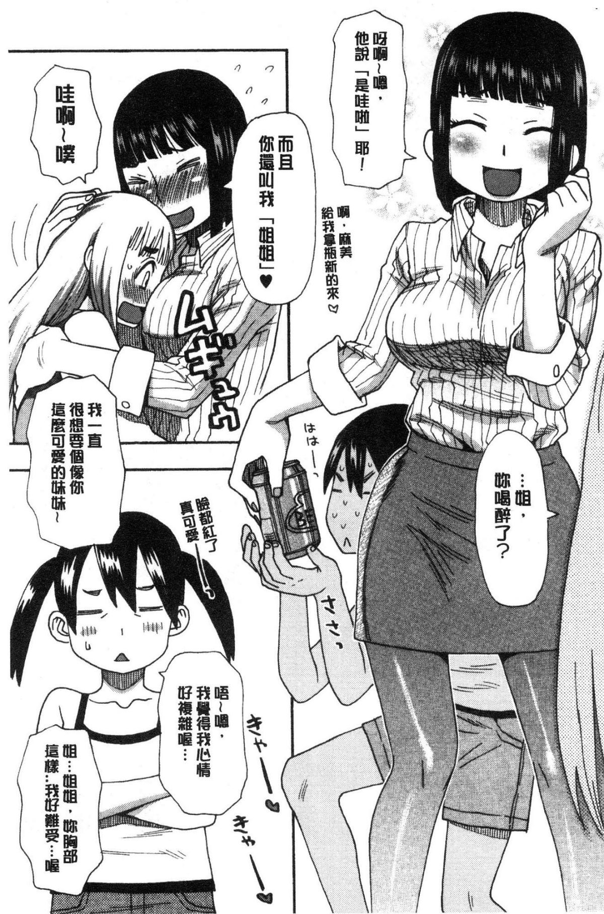 [風的工房][くどうひさし] イかせて・オナタイム 讓我洩吧 自慰好時光 159/213 
