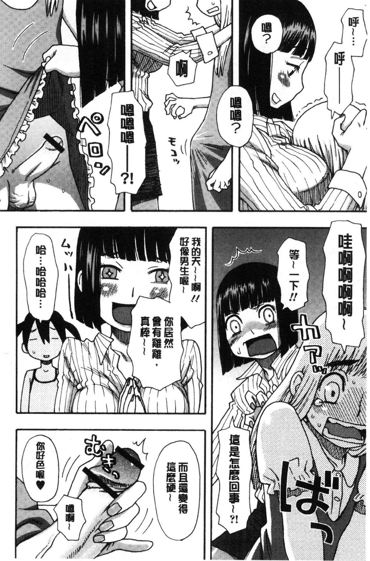 [風的工房][くどうひさし] イかせて・オナタイム 讓我洩吧 自慰好時光 160/213 