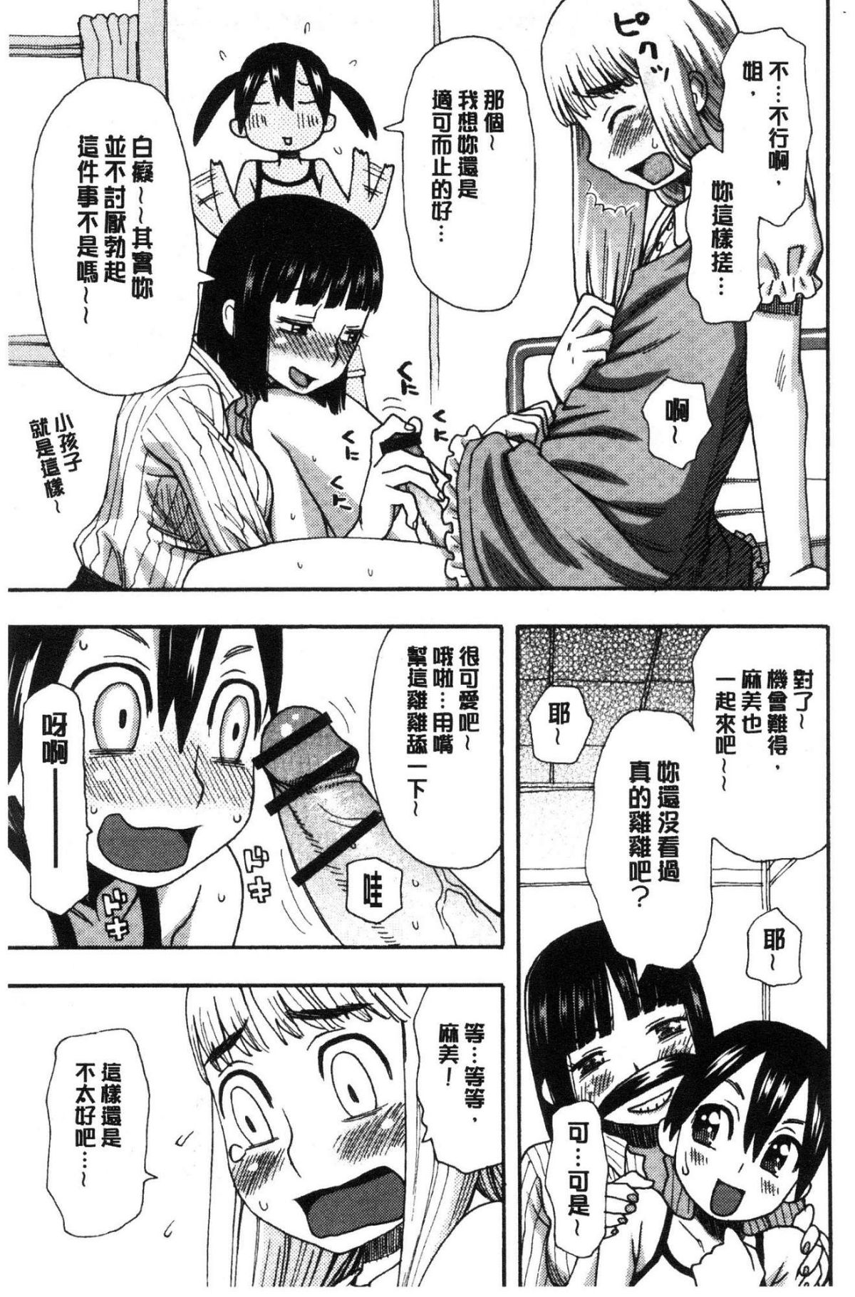 [風的工房][くどうひさし] イかせて・オナタイム 讓我洩吧 自慰好時光 161/213 