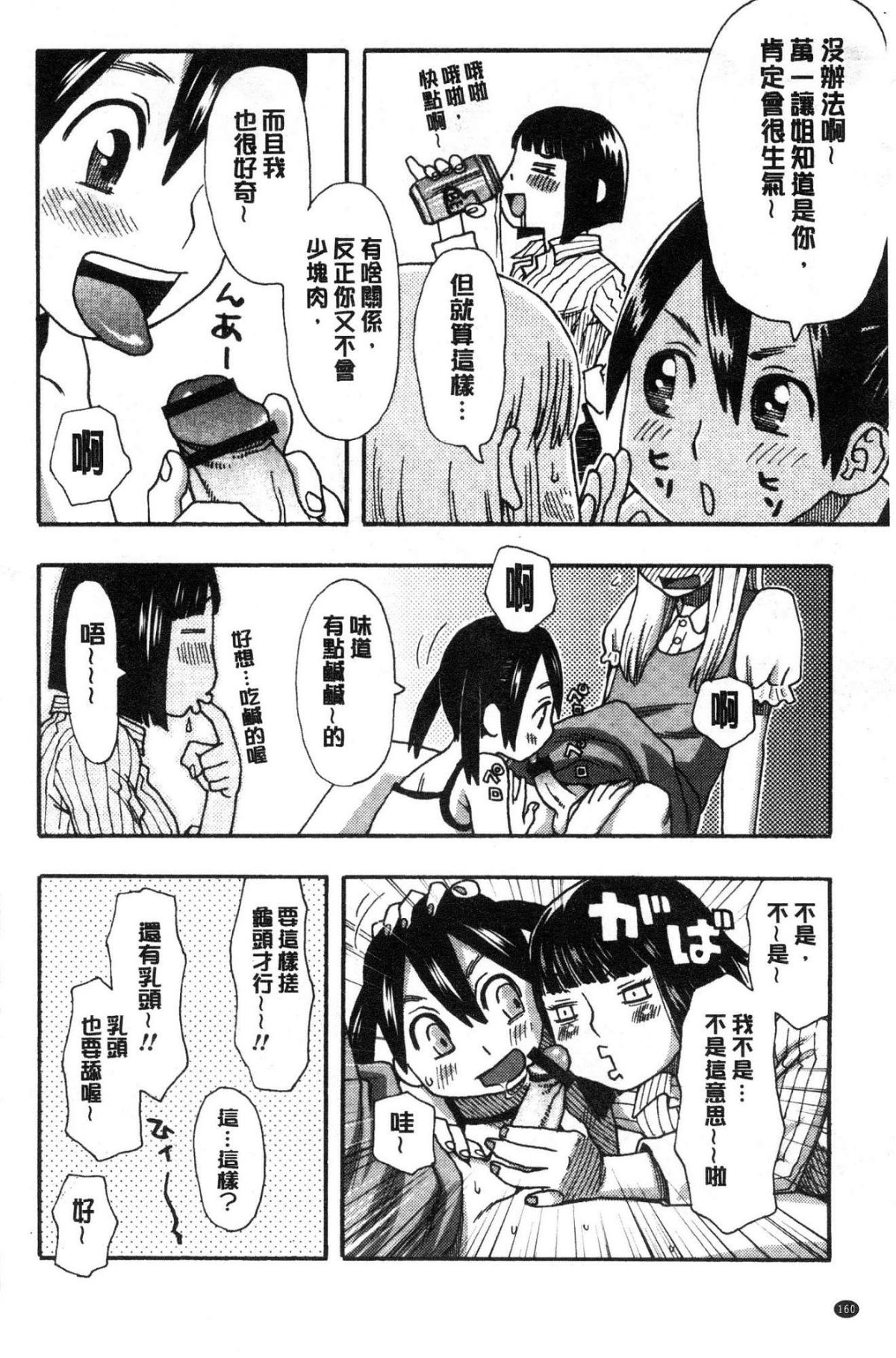 [風的工房][くどうひさし] イかせて・オナタイム 讓我洩吧 自慰好時光 162/213 