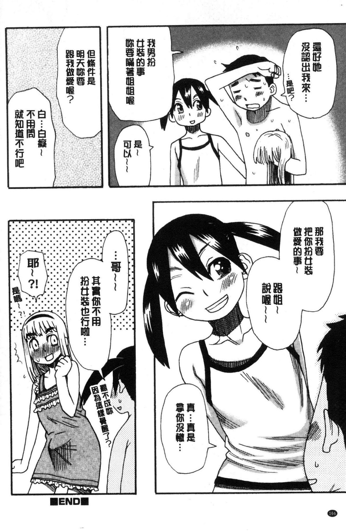 [風的工房][くどうひさし] イかせて・オナタイム 讓我洩吧 自慰好時光 168/213 