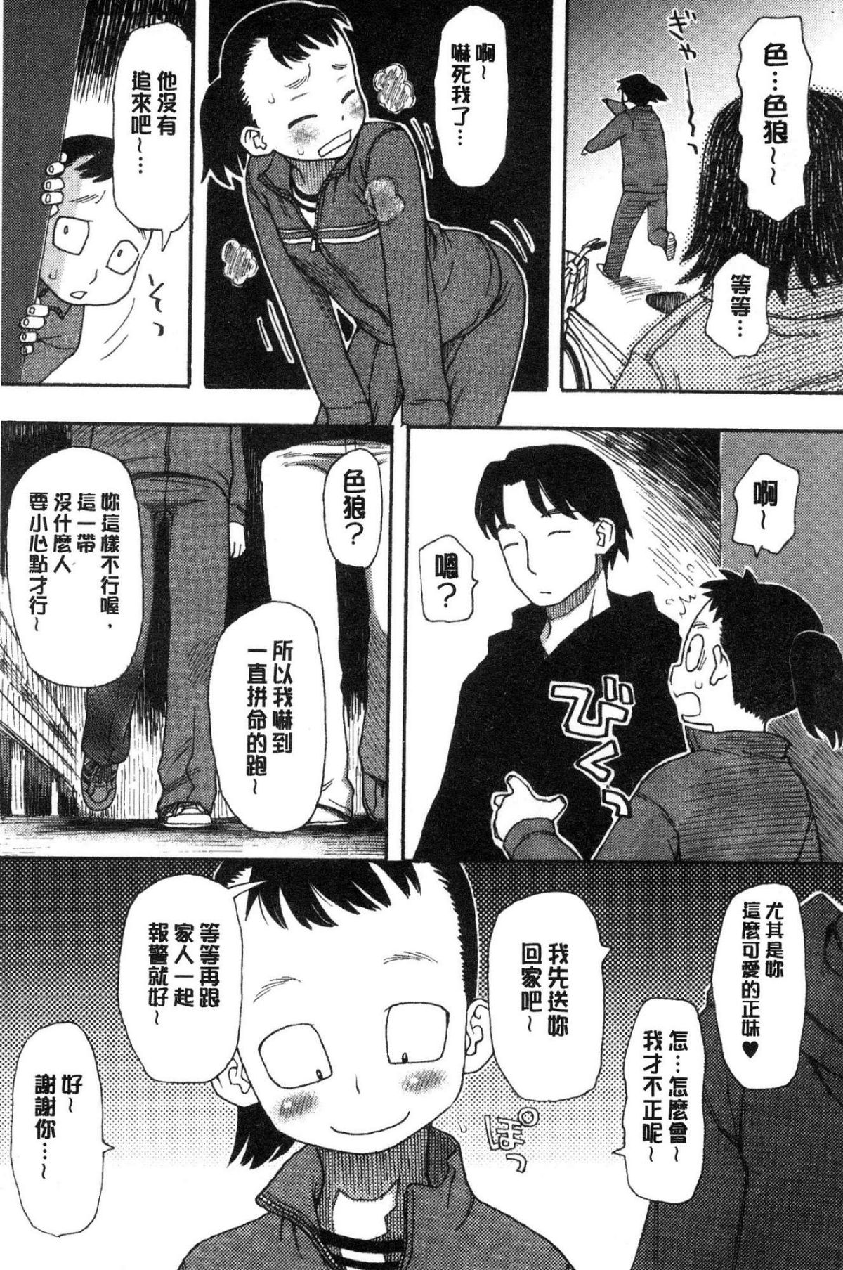 [風的工房][くどうひさし] イかせて・オナタイム 讓我洩吧 自慰好時光 171/213 