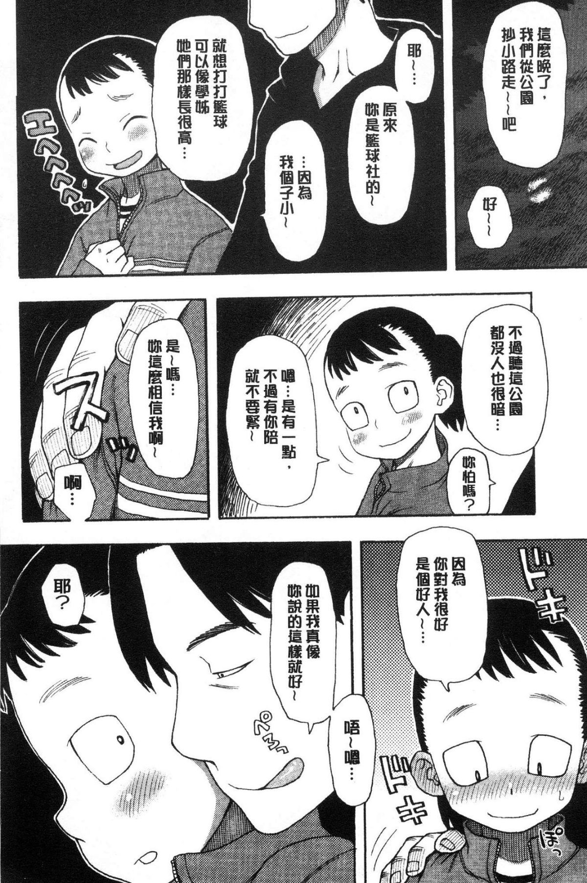 [風的工房][くどうひさし] イかせて・オナタイム 讓我洩吧 自慰好時光 172/213 