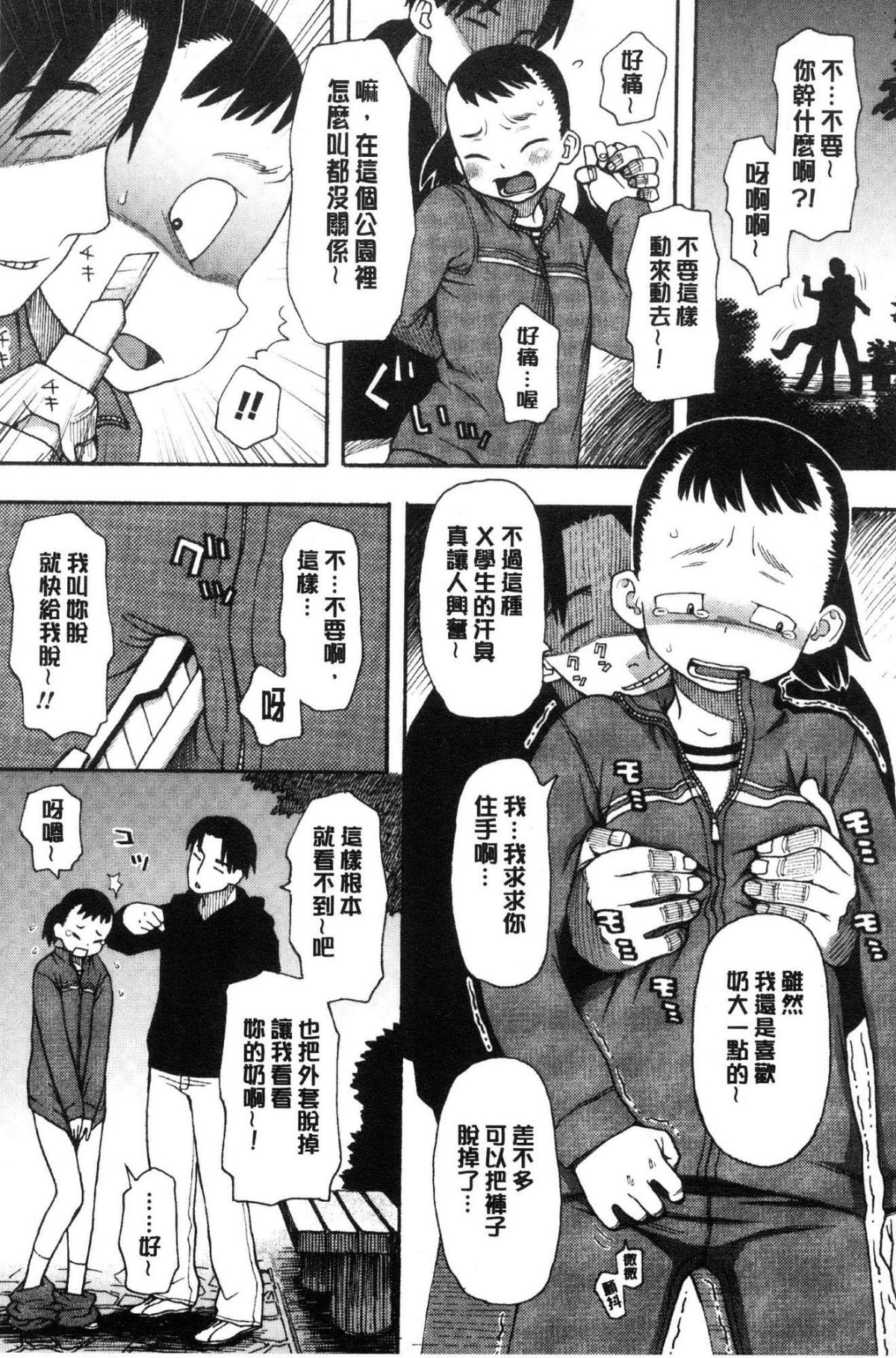 [風的工房][くどうひさし] イかせて・オナタイム 讓我洩吧 自慰好時光 173/213 