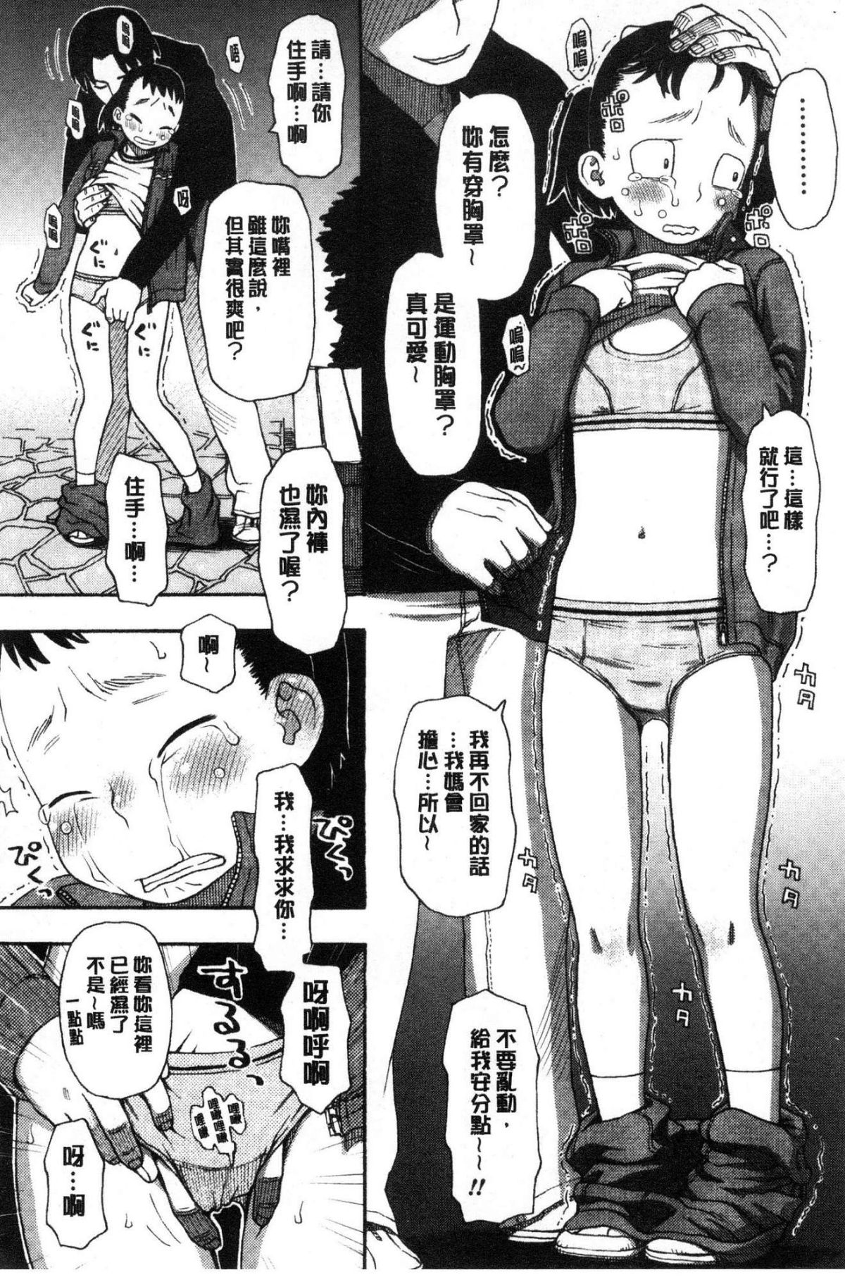 [風的工房][くどうひさし] イかせて・オナタイム 讓我洩吧 自慰好時光 174/213 