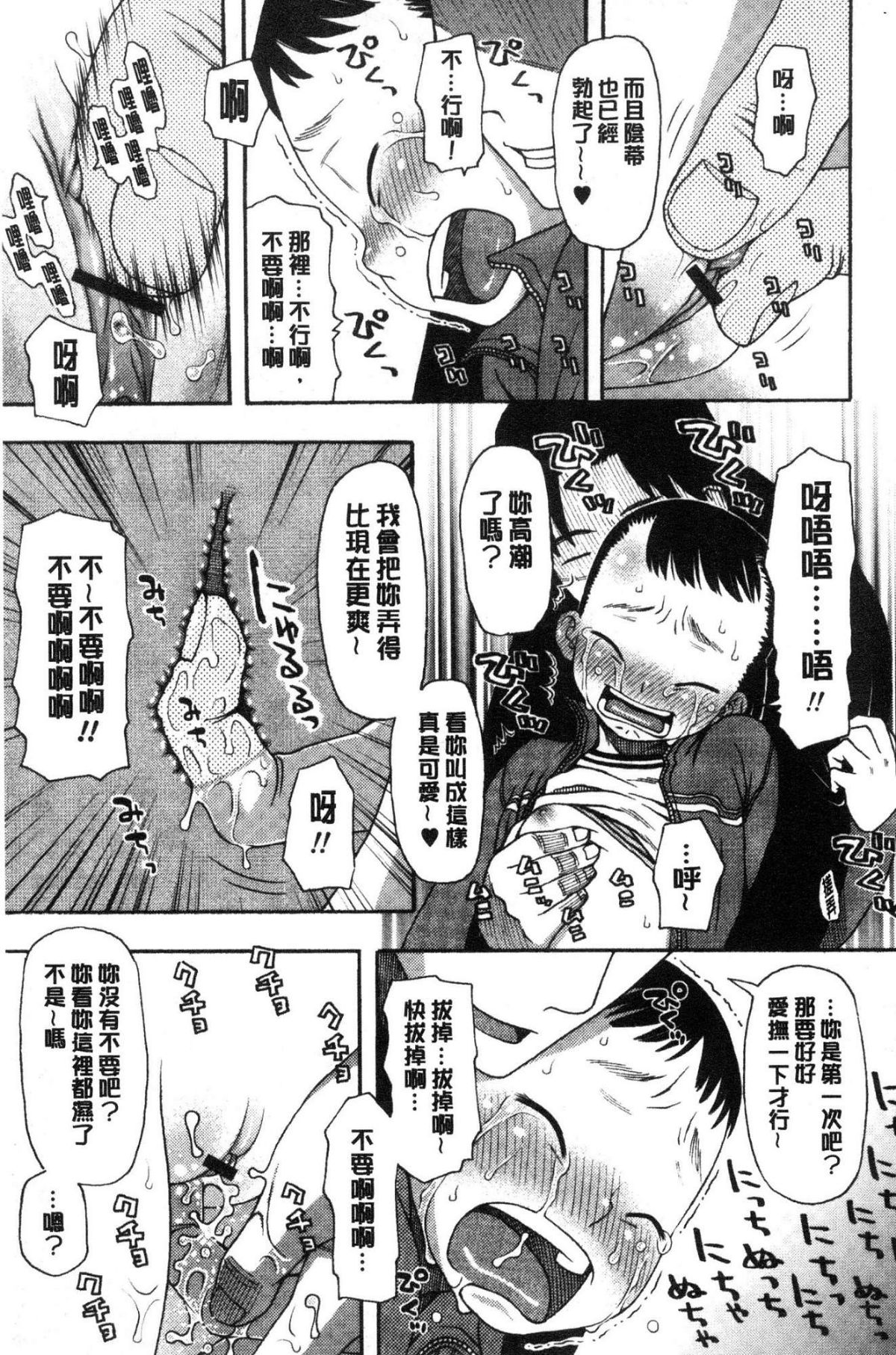 [風的工房][くどうひさし] イかせて・オナタイム 讓我洩吧 自慰好時光 175/213 