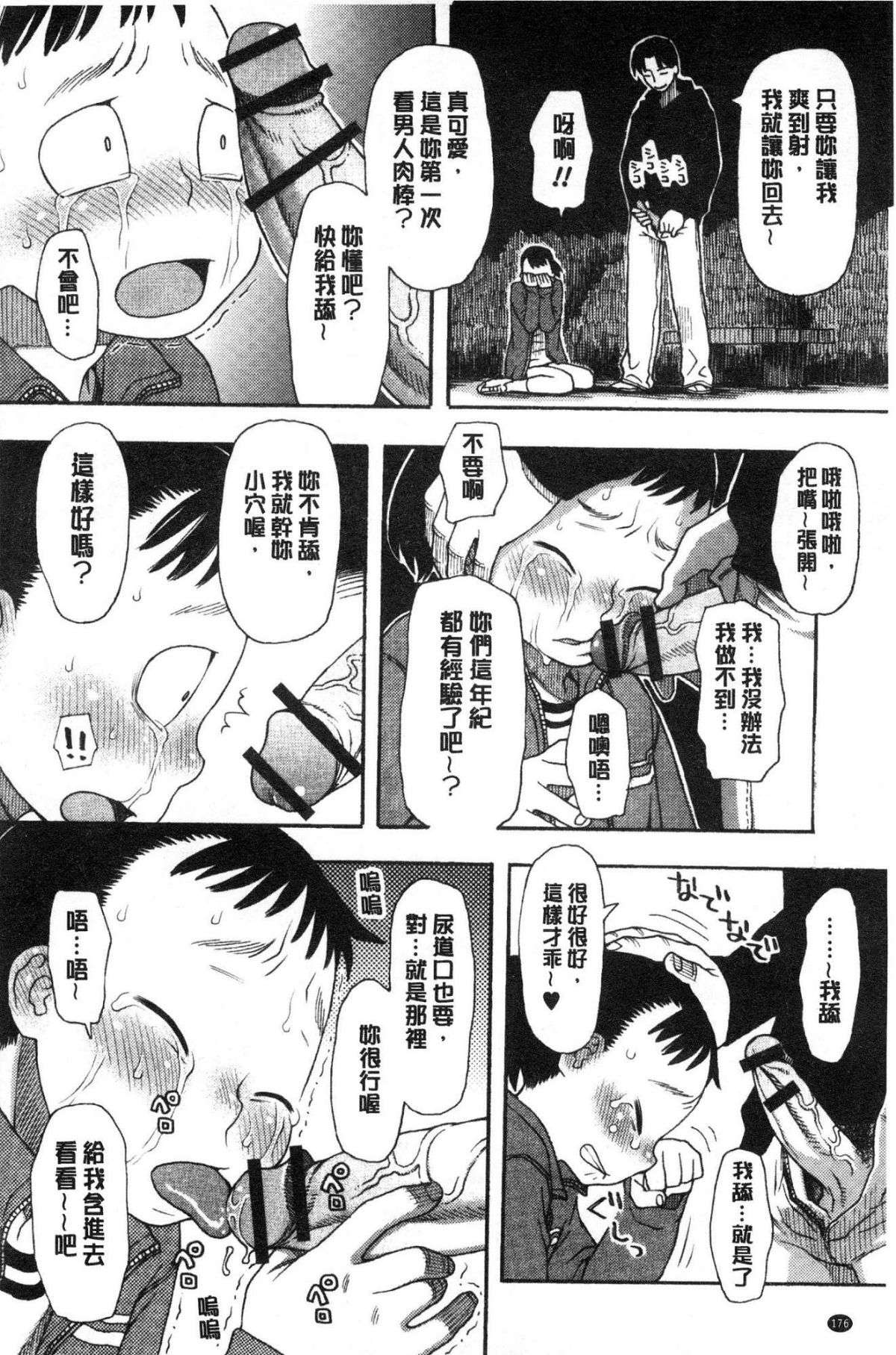 [風的工房][くどうひさし] イかせて・オナタイム 讓我洩吧 自慰好時光 178/213 