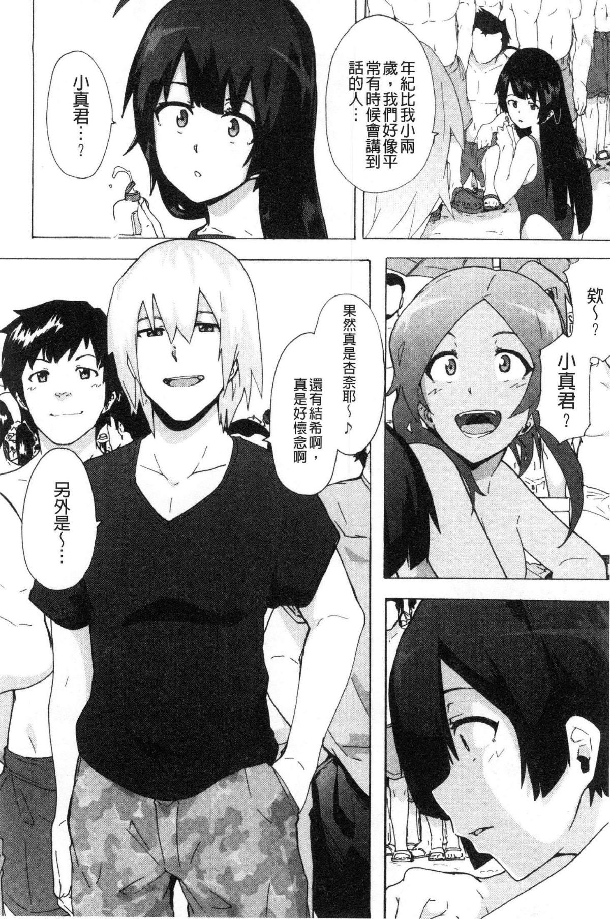 [風的工房][傷希レイ] ビッチーズジャーニー 肉食淫女的獵食旅程 88/218 