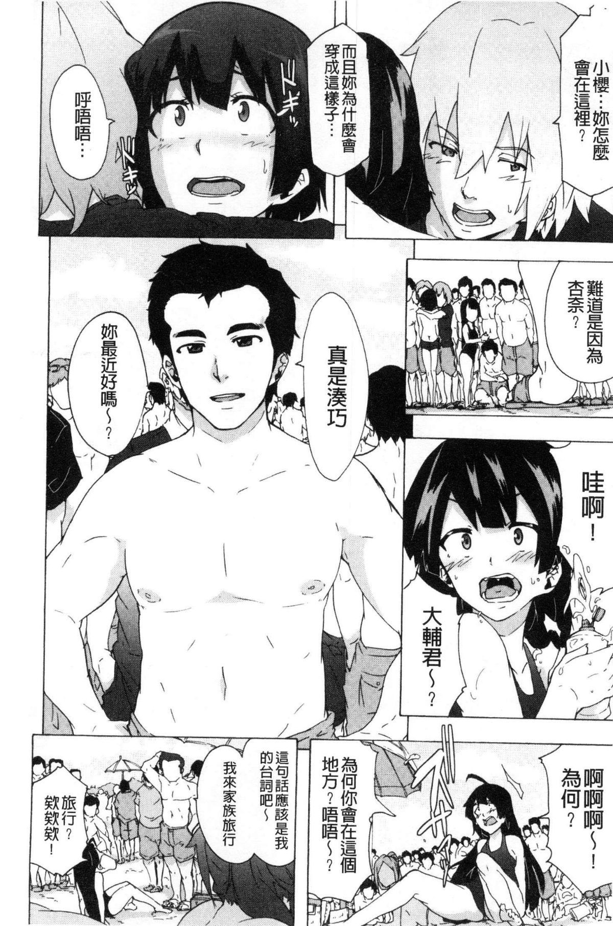 [風的工房][傷希レイ] ビッチーズジャーニー 肉食淫女的獵食旅程 90/218 