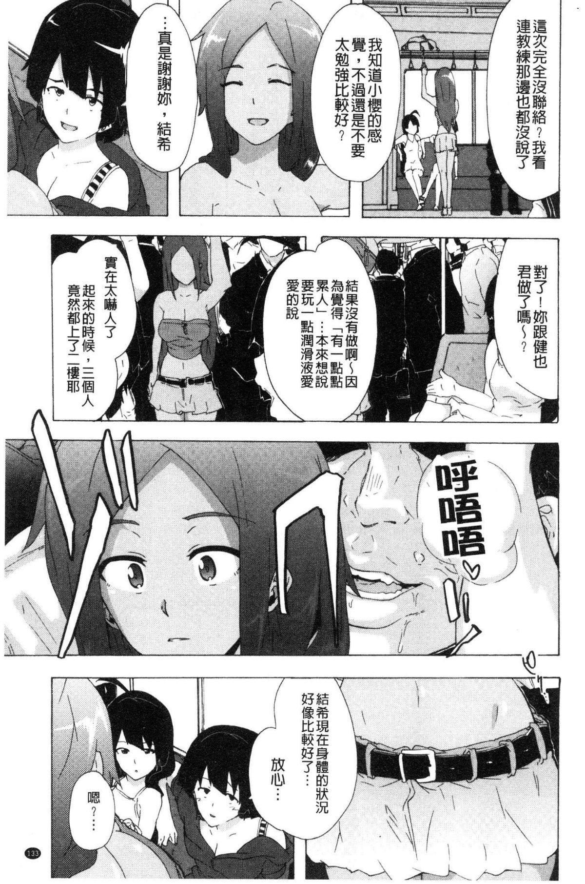[風的工房][傷希レイ] ビッチーズジャーニー 肉食淫女的獵食旅程 135/218 