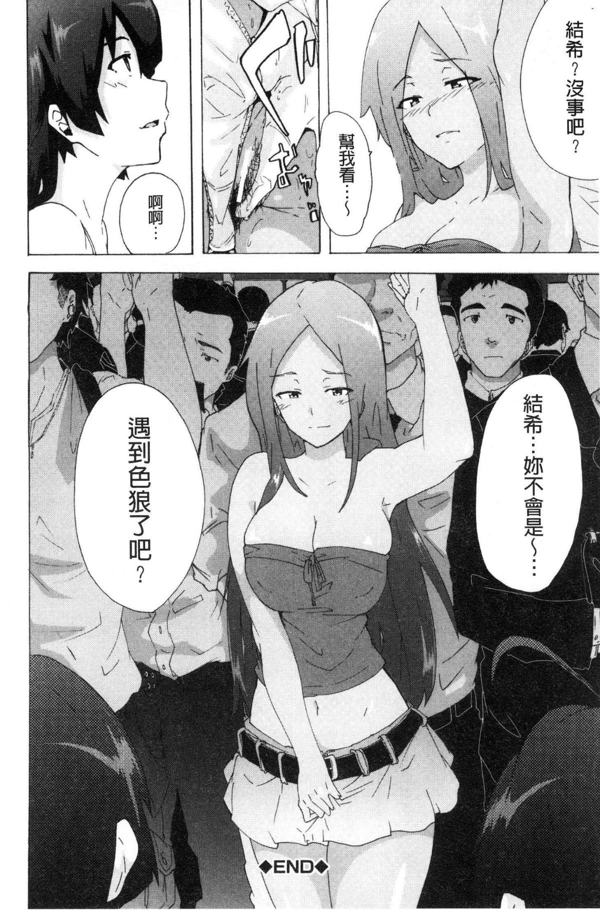 [風的工房][傷希レイ] ビッチーズジャーニー 肉食淫女的獵食旅程 136/218 