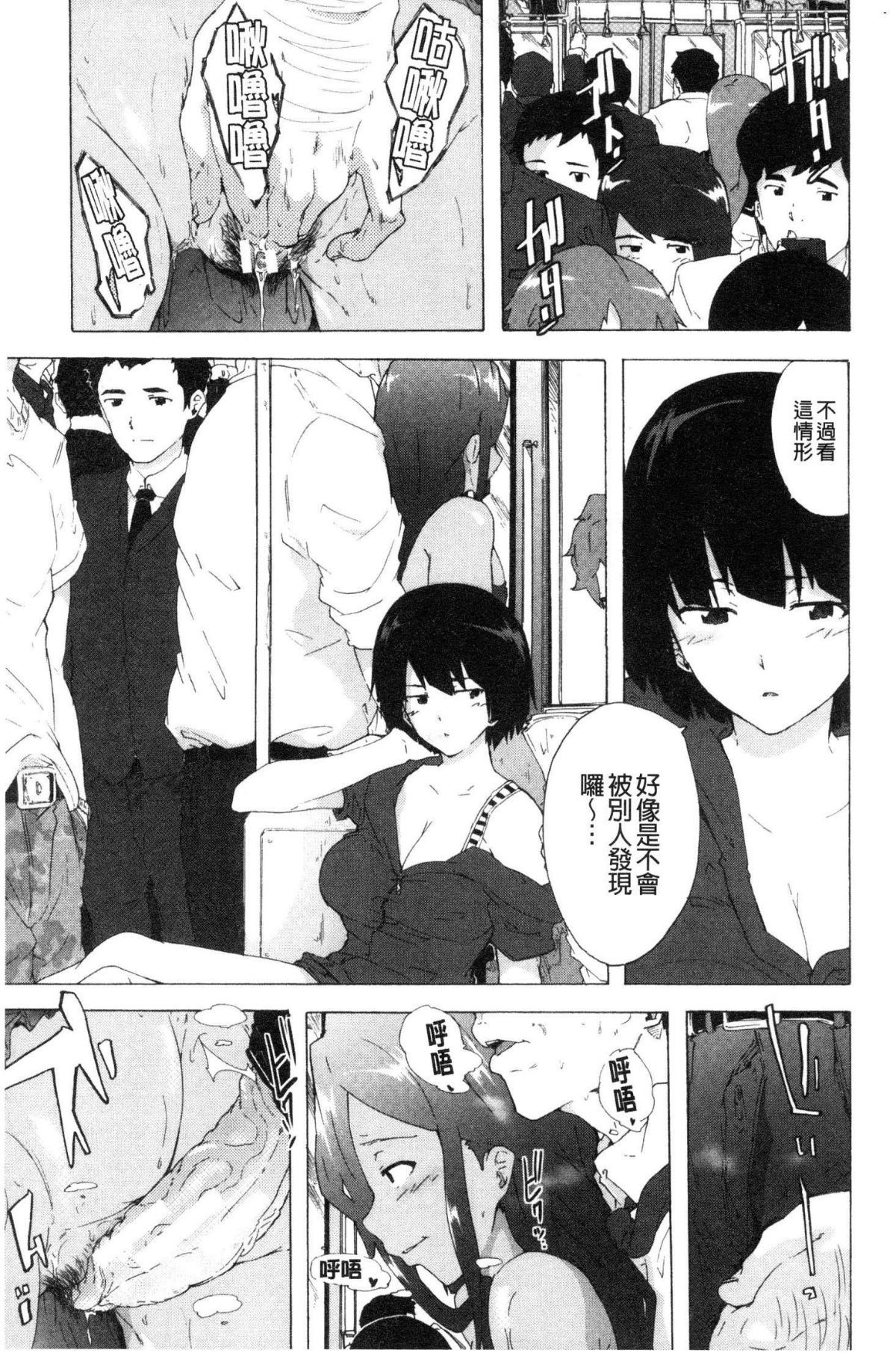 [風的工房][傷希レイ] ビッチーズジャーニー 肉食淫女的獵食旅程 139/218 