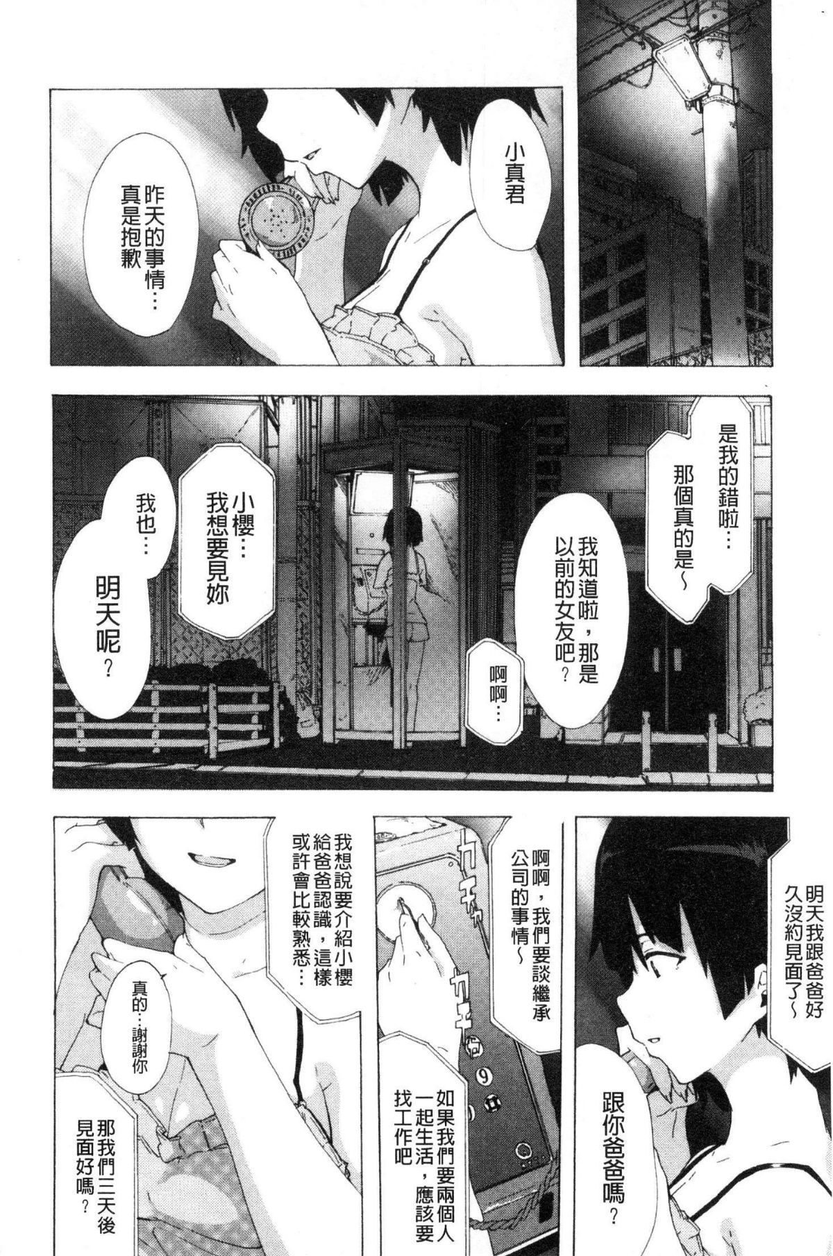 [風的工房][傷希レイ] ビッチーズジャーニー 肉食淫女的獵食旅程 150/218 