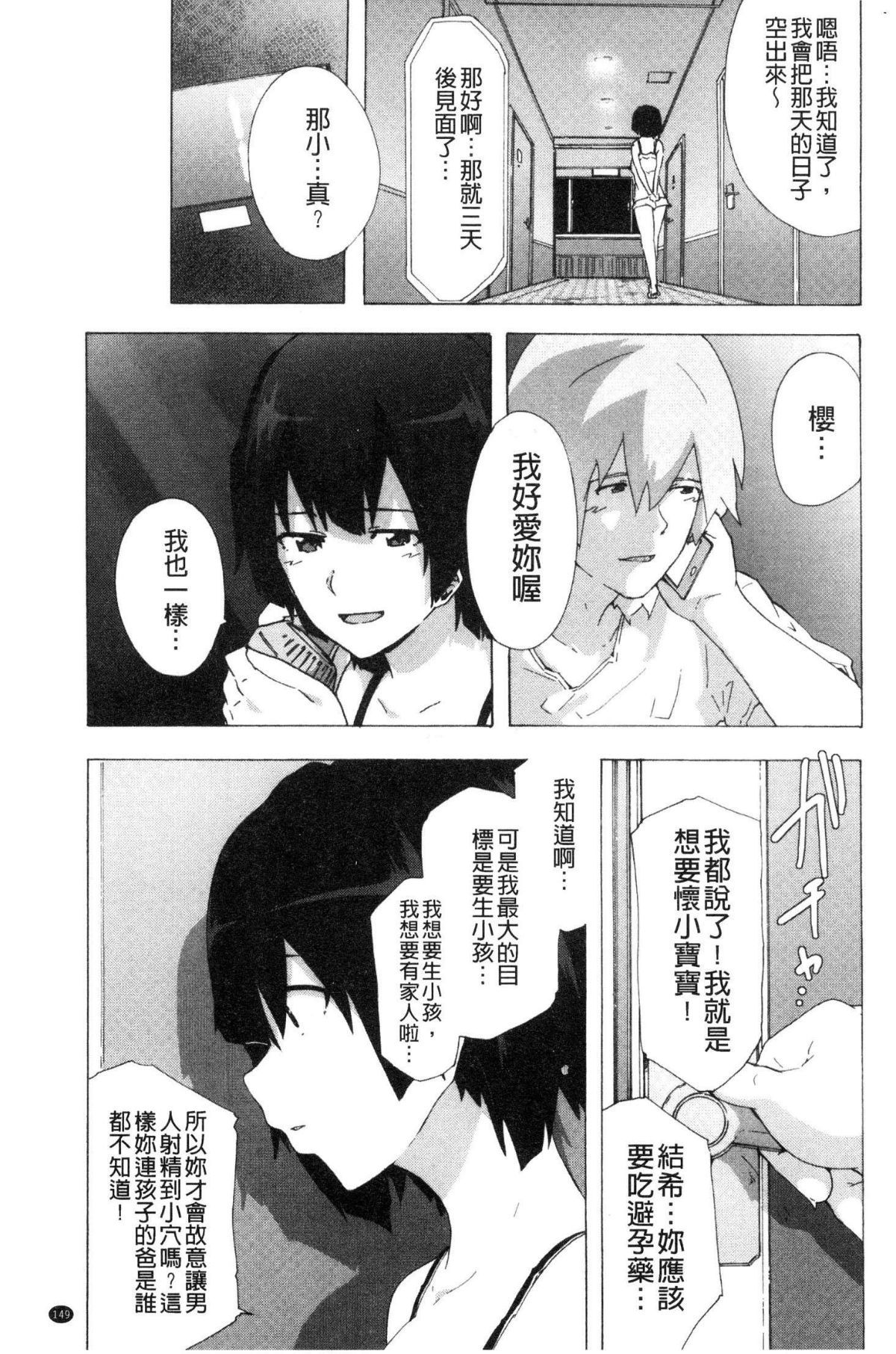 [風的工房][傷希レイ] ビッチーズジャーニー 肉食淫女的獵食旅程 151/218 