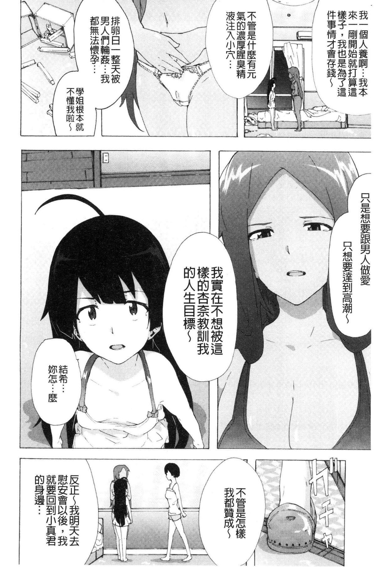 [風的工房][傷希レイ] ビッチーズジャーニー 肉食淫女的獵食旅程 152/218 