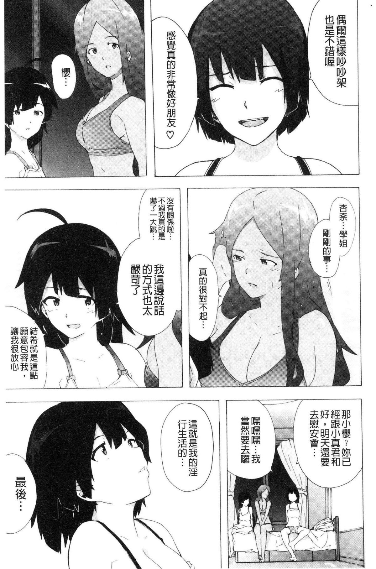 [風的工房][傷希レイ] ビッチーズジャーニー 肉食淫女的獵食旅程 153/218 