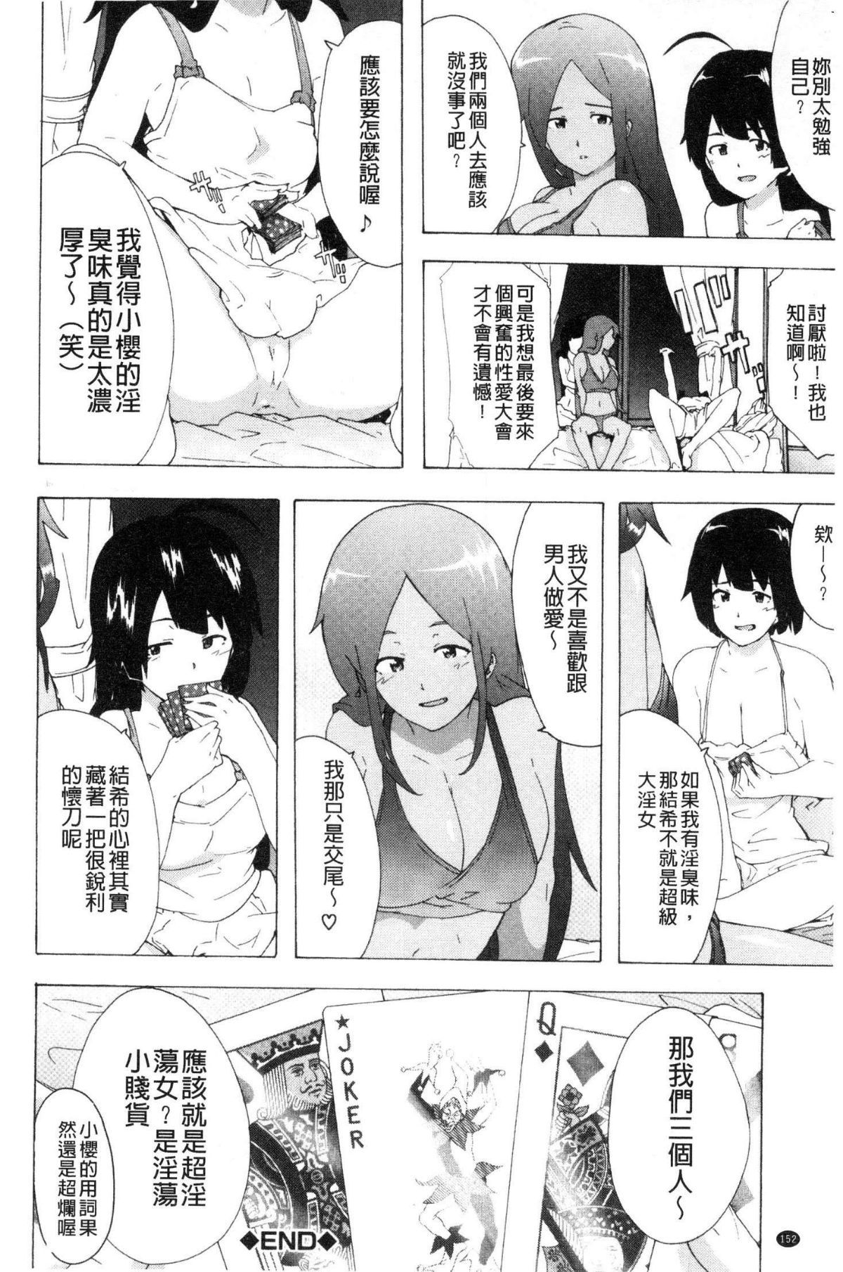[風的工房][傷希レイ] ビッチーズジャーニー 肉食淫女的獵食旅程 154/218 
