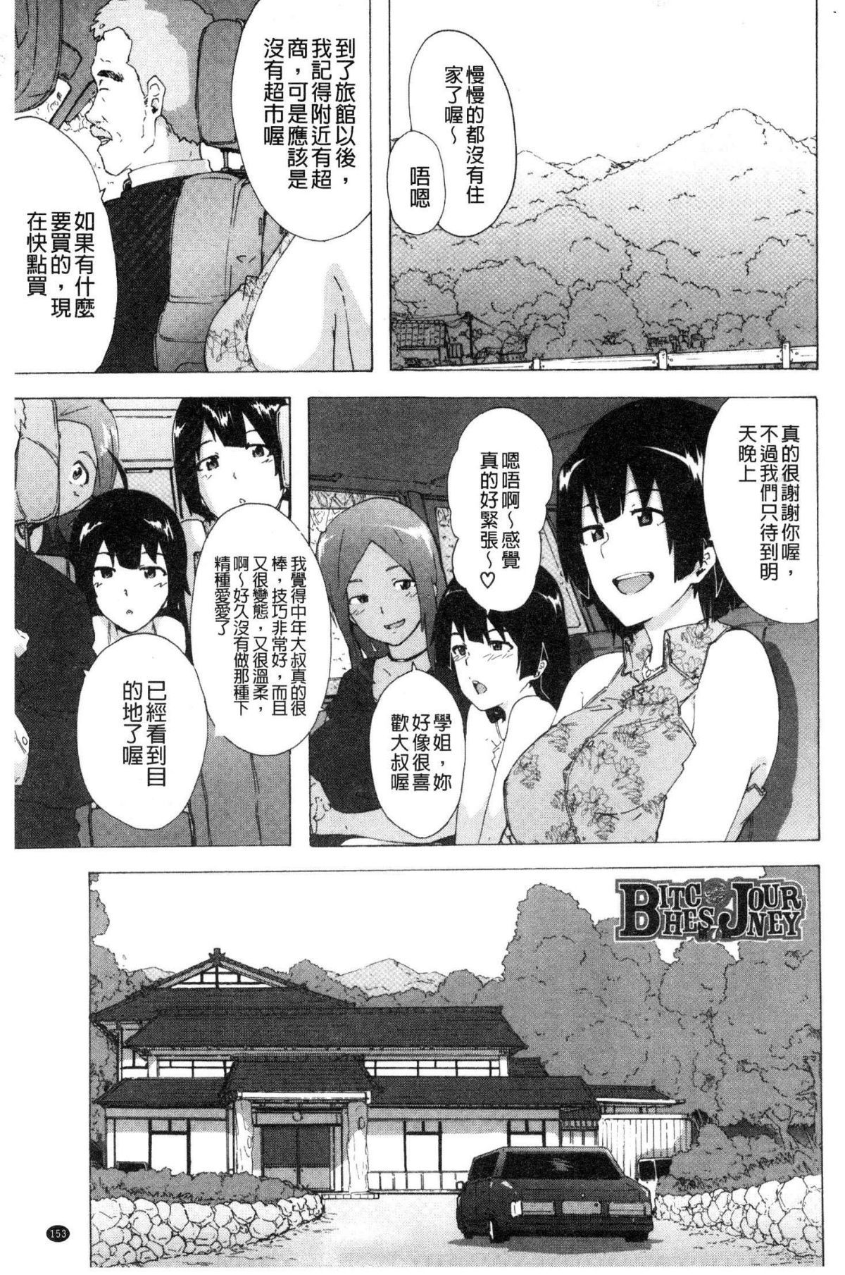 [風的工房][傷希レイ] ビッチーズジャーニー 肉食淫女的獵食旅程 155/218 