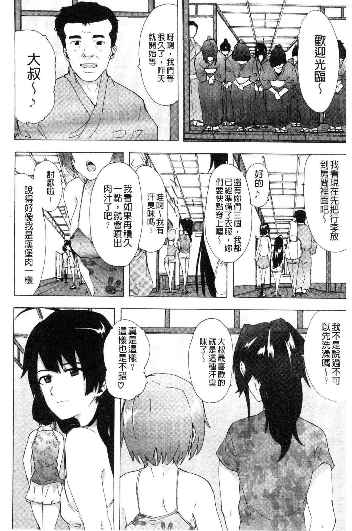 [風的工房][傷希レイ] ビッチーズジャーニー 肉食淫女的獵食旅程 156/218 