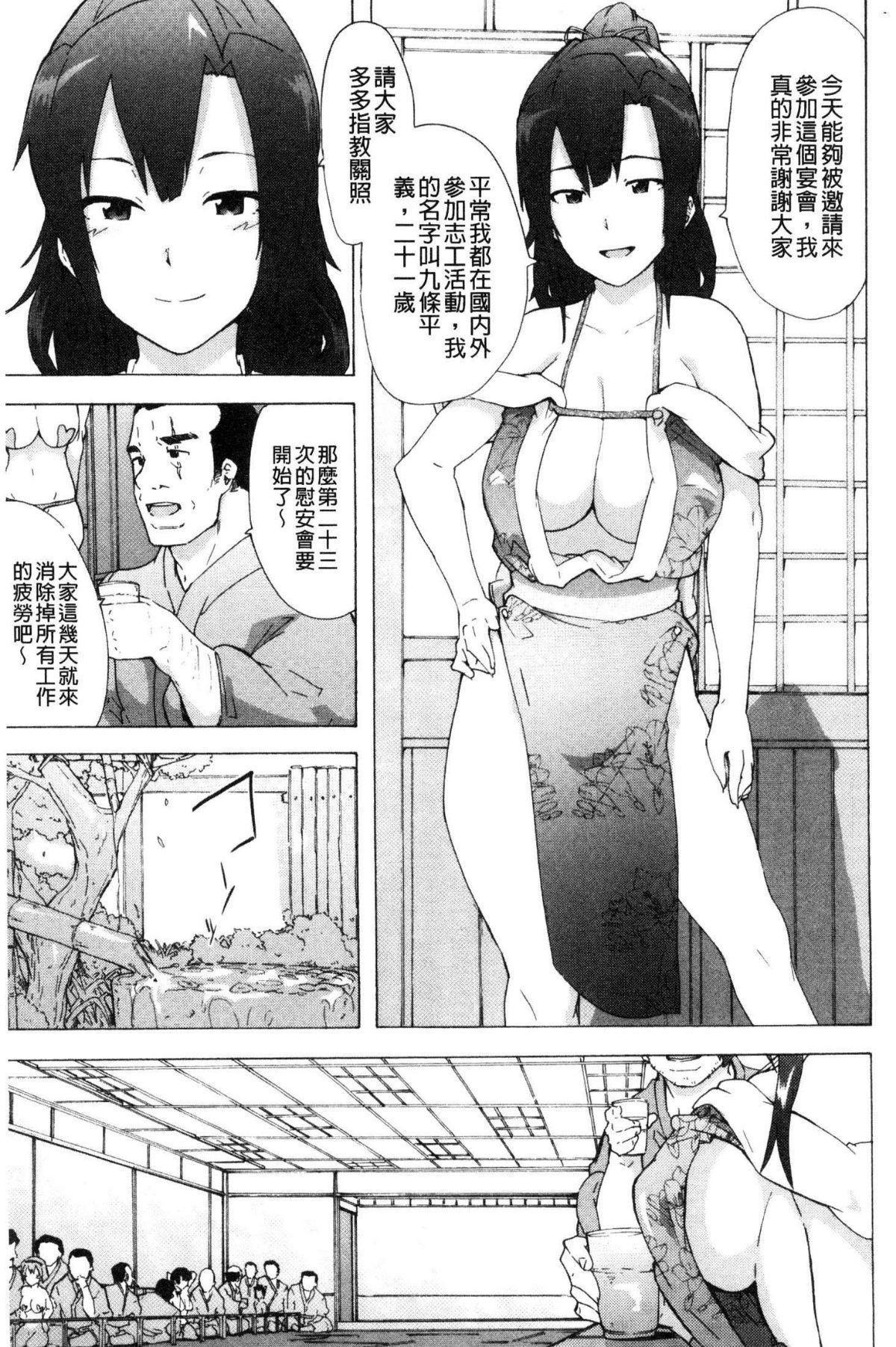 [風的工房][傷希レイ] ビッチーズジャーニー 肉食淫女的獵食旅程 159/218 