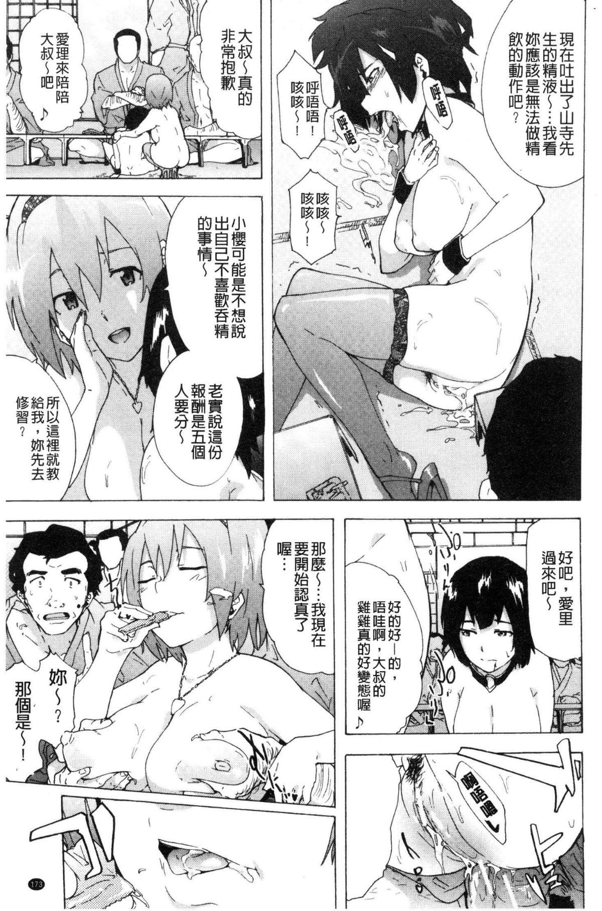 [風的工房][傷希レイ] ビッチーズジャーニー 肉食淫女的獵食旅程 175/218 