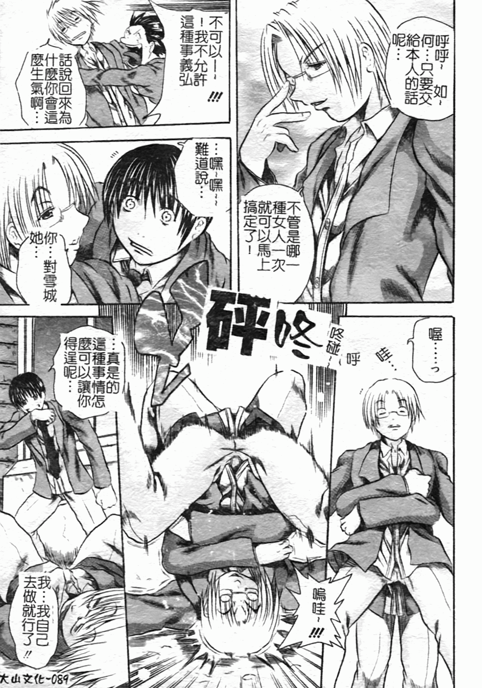[斷華ナオキ] ハチミツとざくろ 89/182 