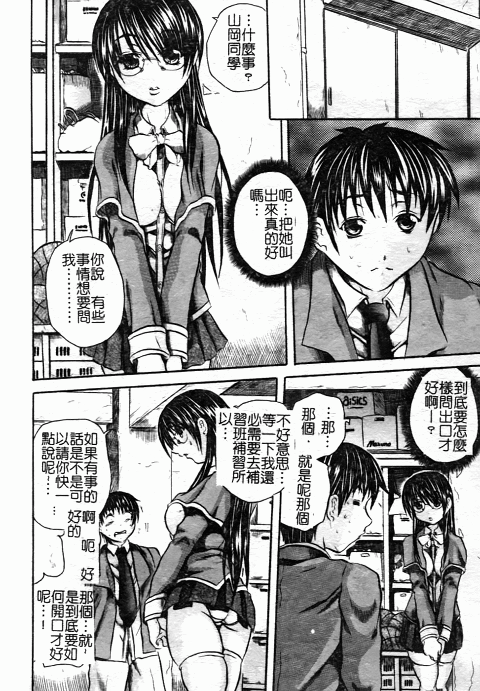 [斷華ナオキ] ハチミツとざくろ 90/182 