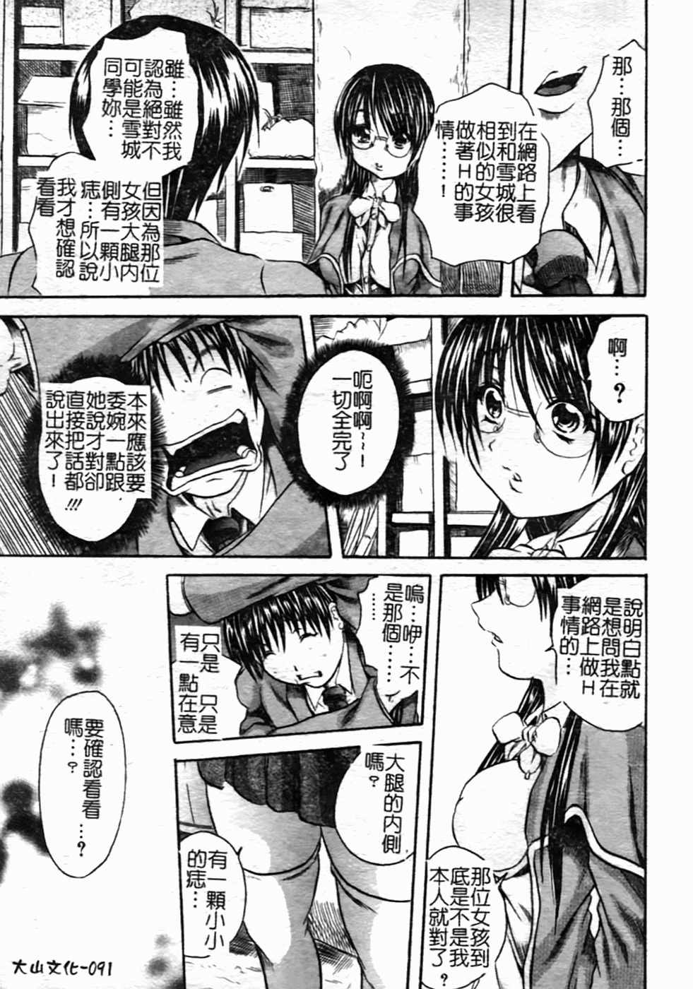 [斷華ナオキ] ハチミツとざくろ 91/182 