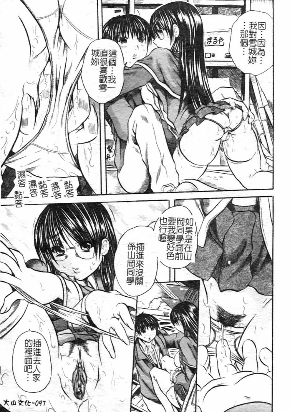 [斷華ナオキ] ハチミツとざくろ 97/182 