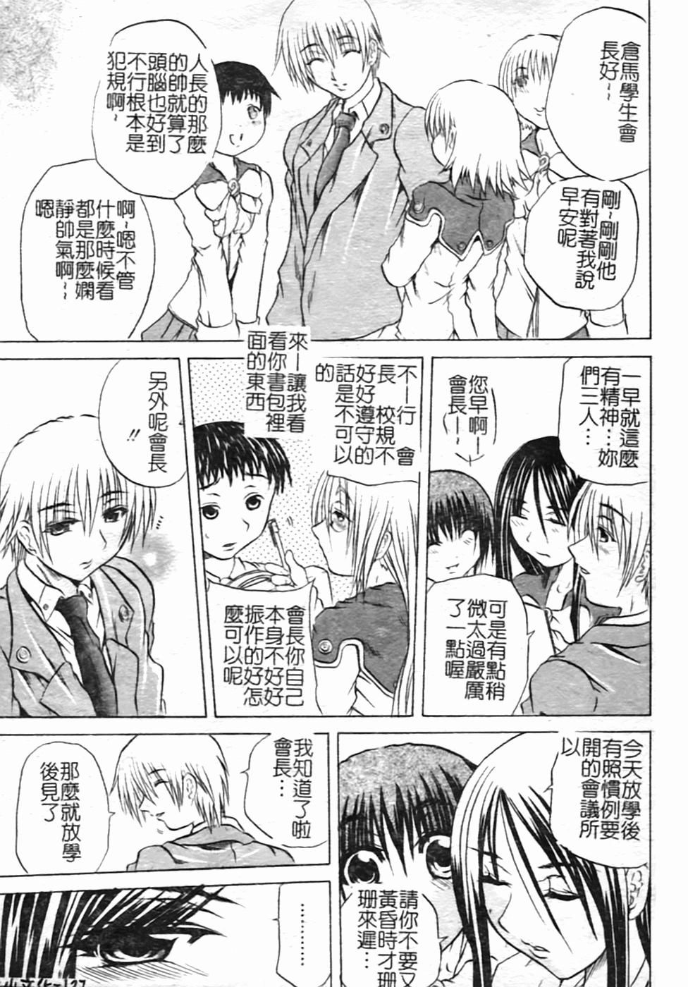 [斷華ナオキ] ハチミツとざくろ 127/182 