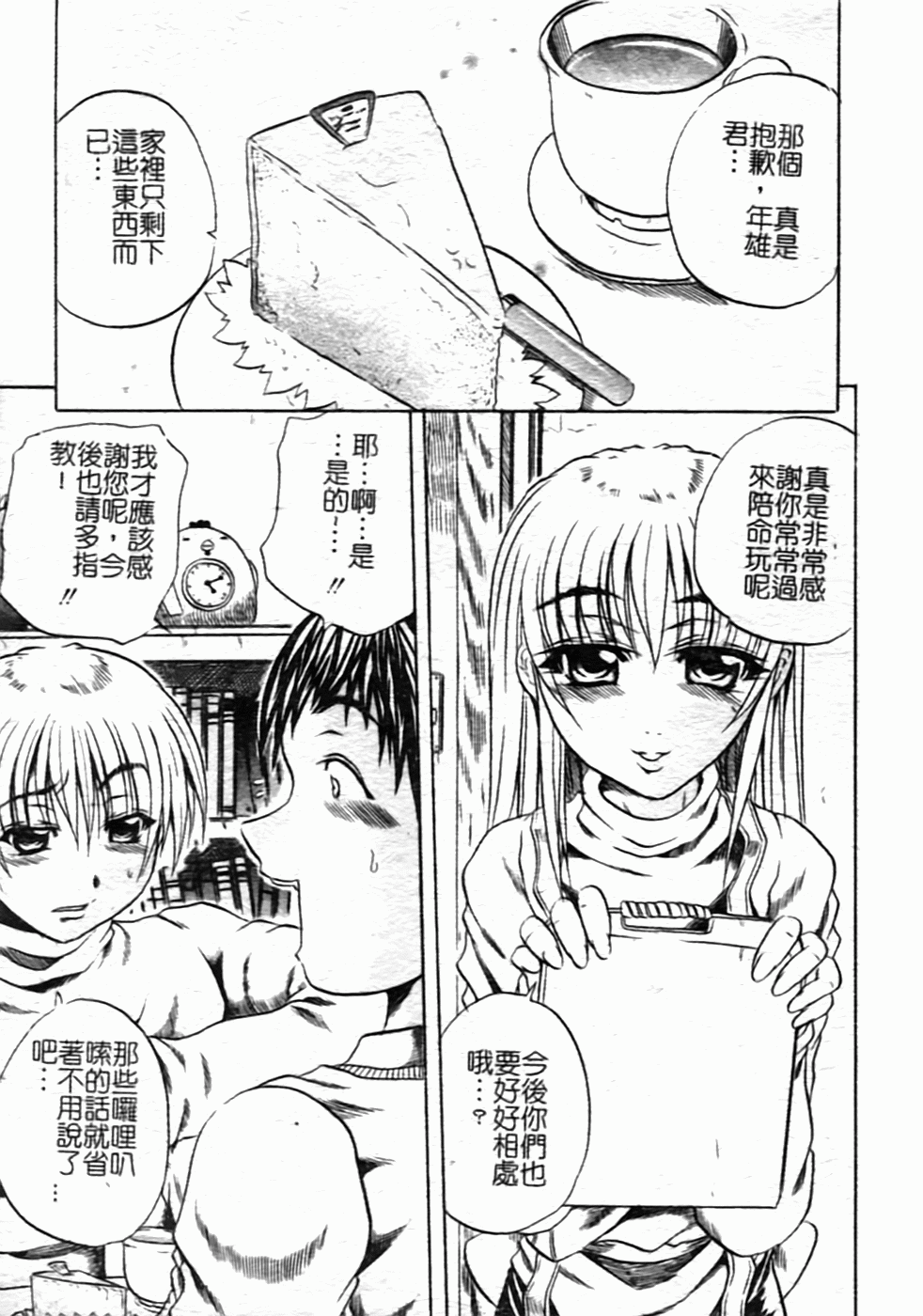 [斷華ナオキ] ハチミツとざくろ 141/182 