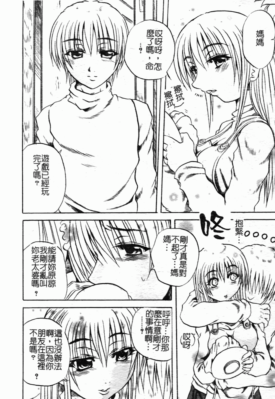 [斷華ナオキ] ハチミツとざくろ 144/182 