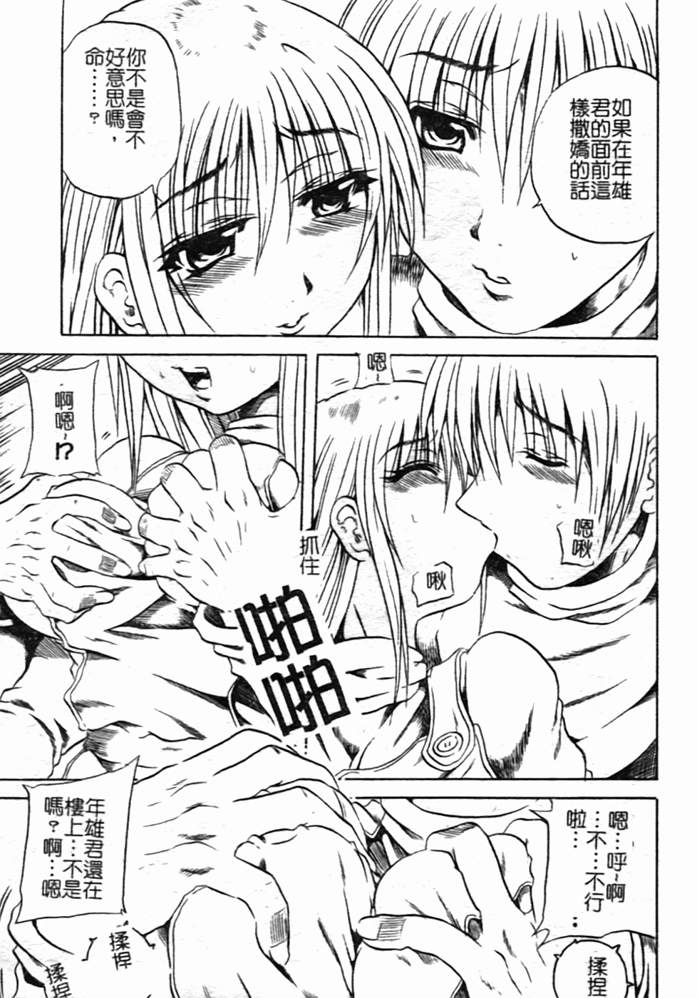 [斷華ナオキ] ハチミツとざくろ 145/182 