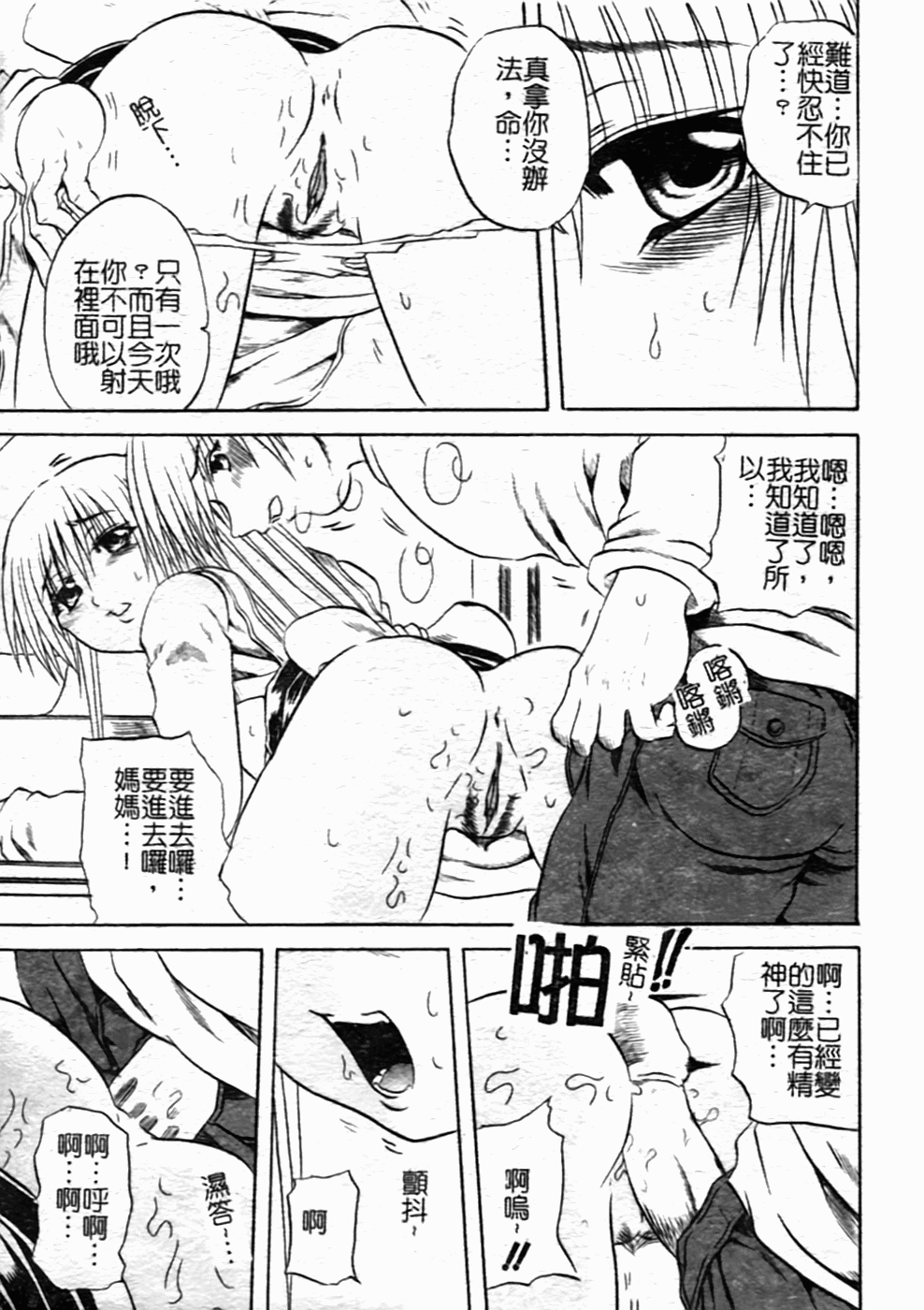 [斷華ナオキ] ハチミツとざくろ 149/182 