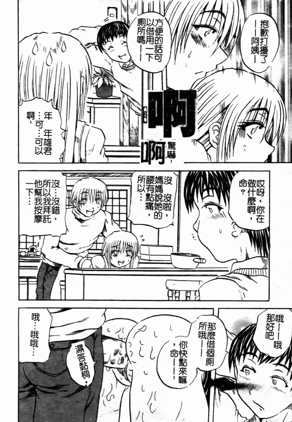 [斷華ナオキ] ハチミツとざくろ 150/182 