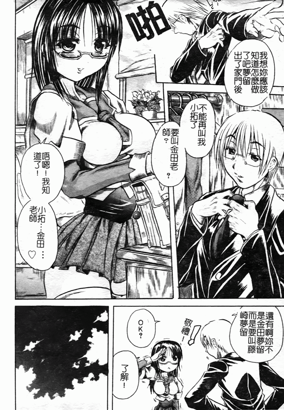 [斷華ナオキ] ハチミツとざくろ 162/182 