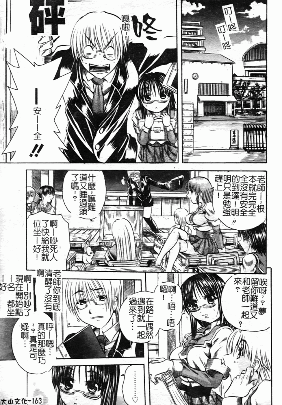 [斷華ナオキ] ハチミツとざくろ 163/182 