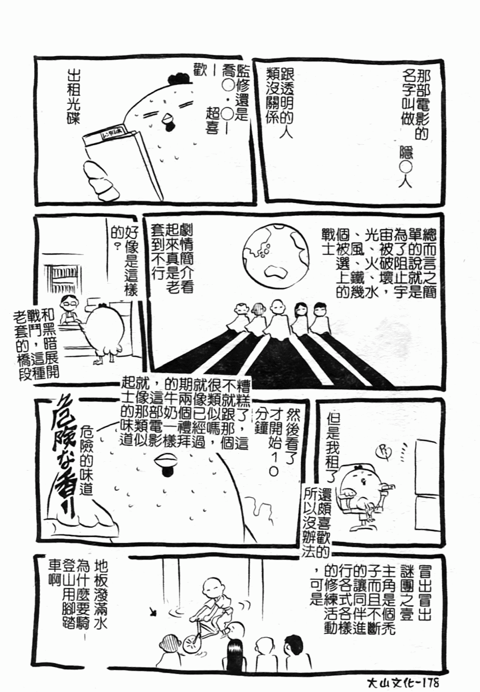 [斷華ナオキ] ハチミツとざくろ 178/182 