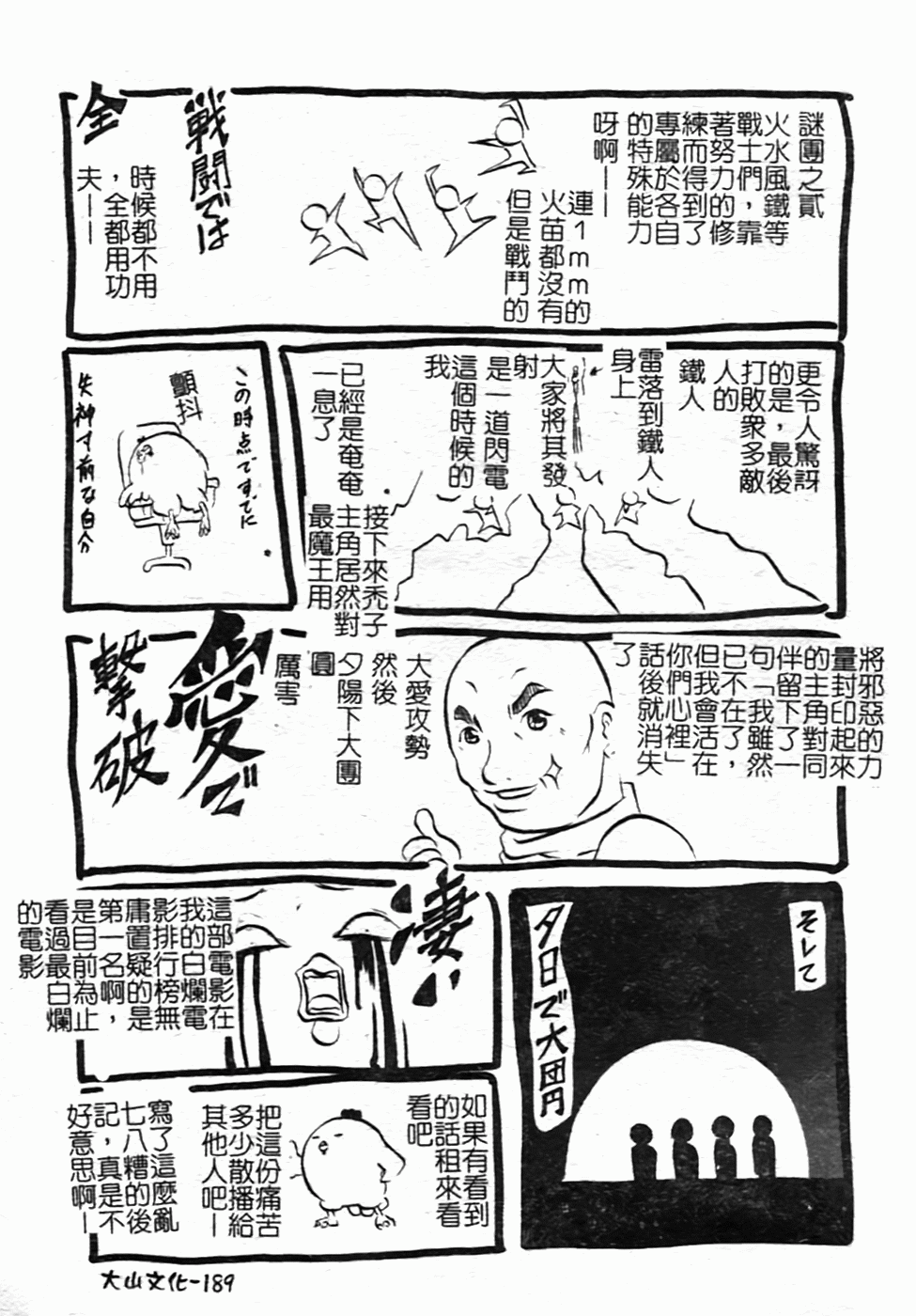 [斷華ナオキ] ハチミツとざくろ 179/182 