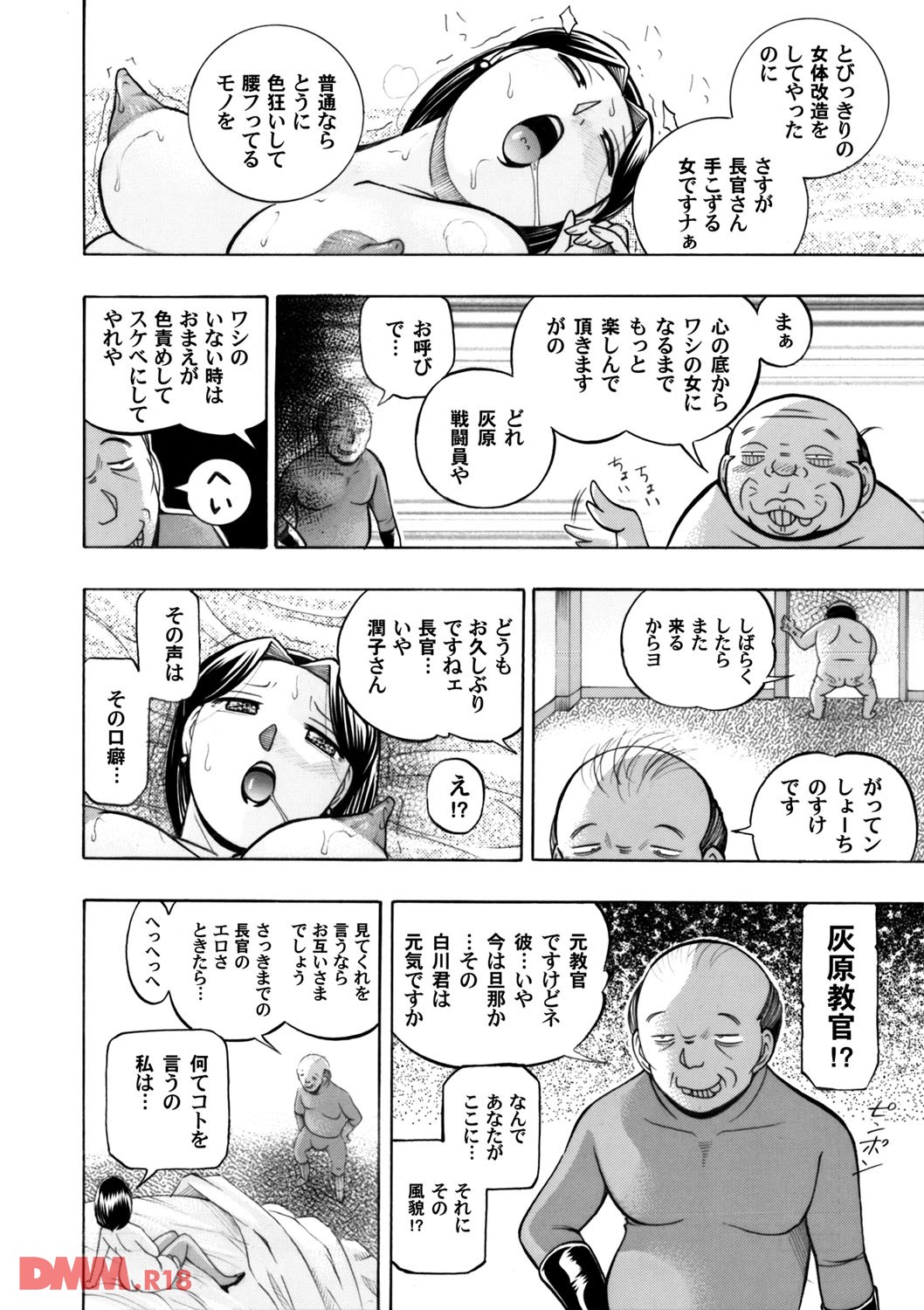 [中華なると]コミックマグナムVol.59 19/21 