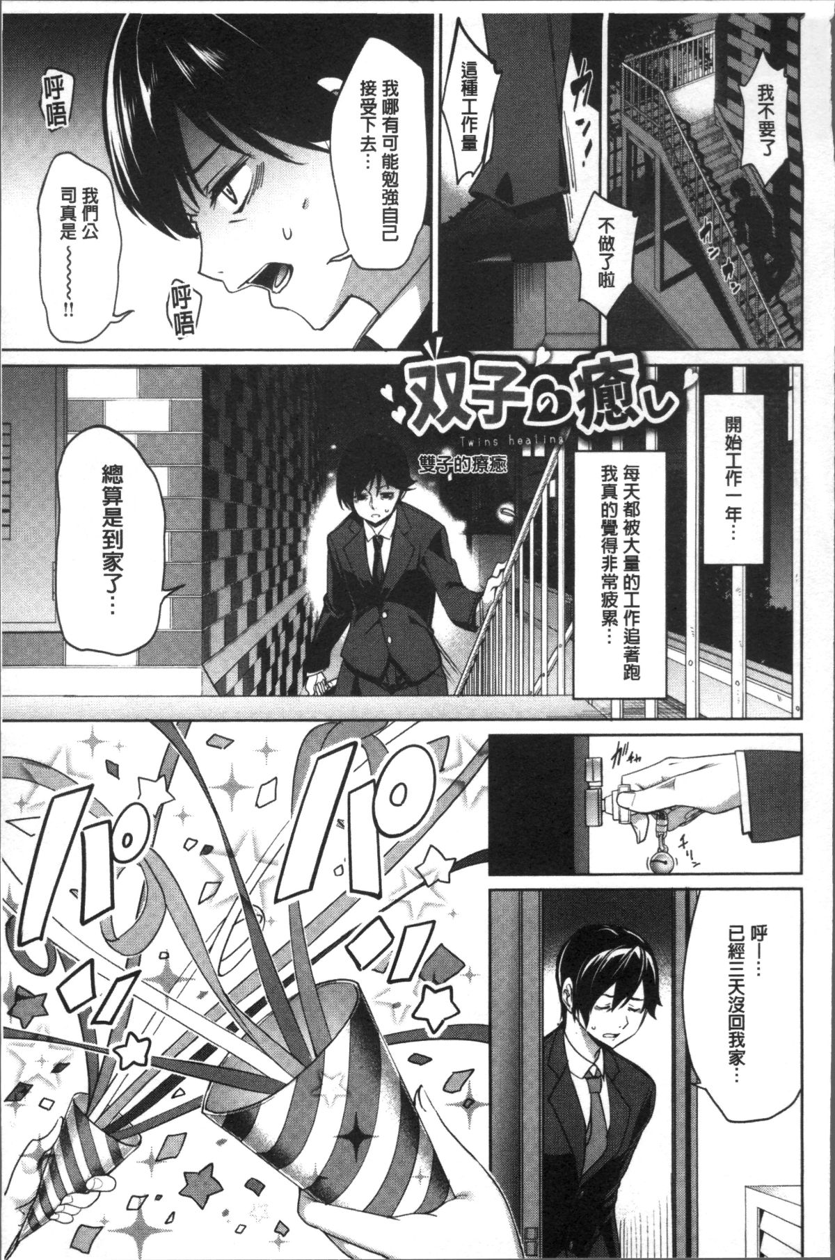 [4K掃圖組][朝峰テル] milking♥ 155/201 