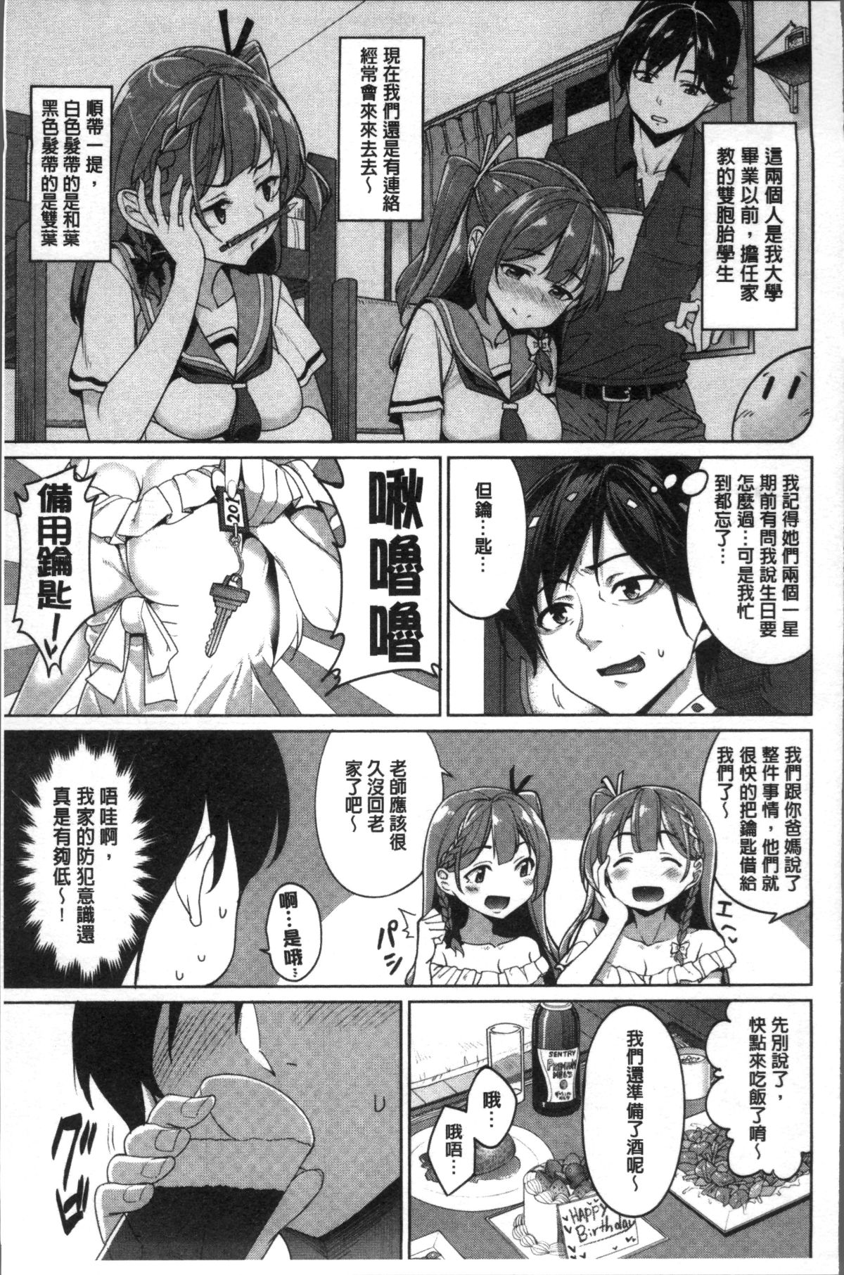 [4K掃圖組][朝峰テル] milking♥ 157/201 