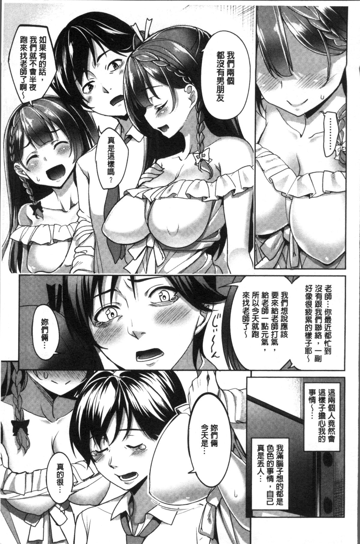 [4K掃圖組][朝峰テル] milking♥ 159/201 