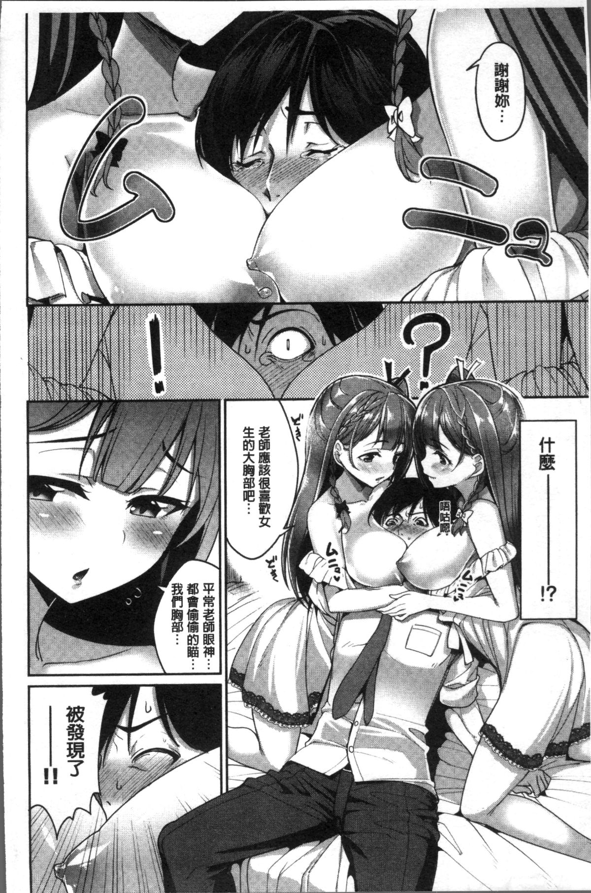 [4K掃圖組][朝峰テル] milking♥ 160/201 