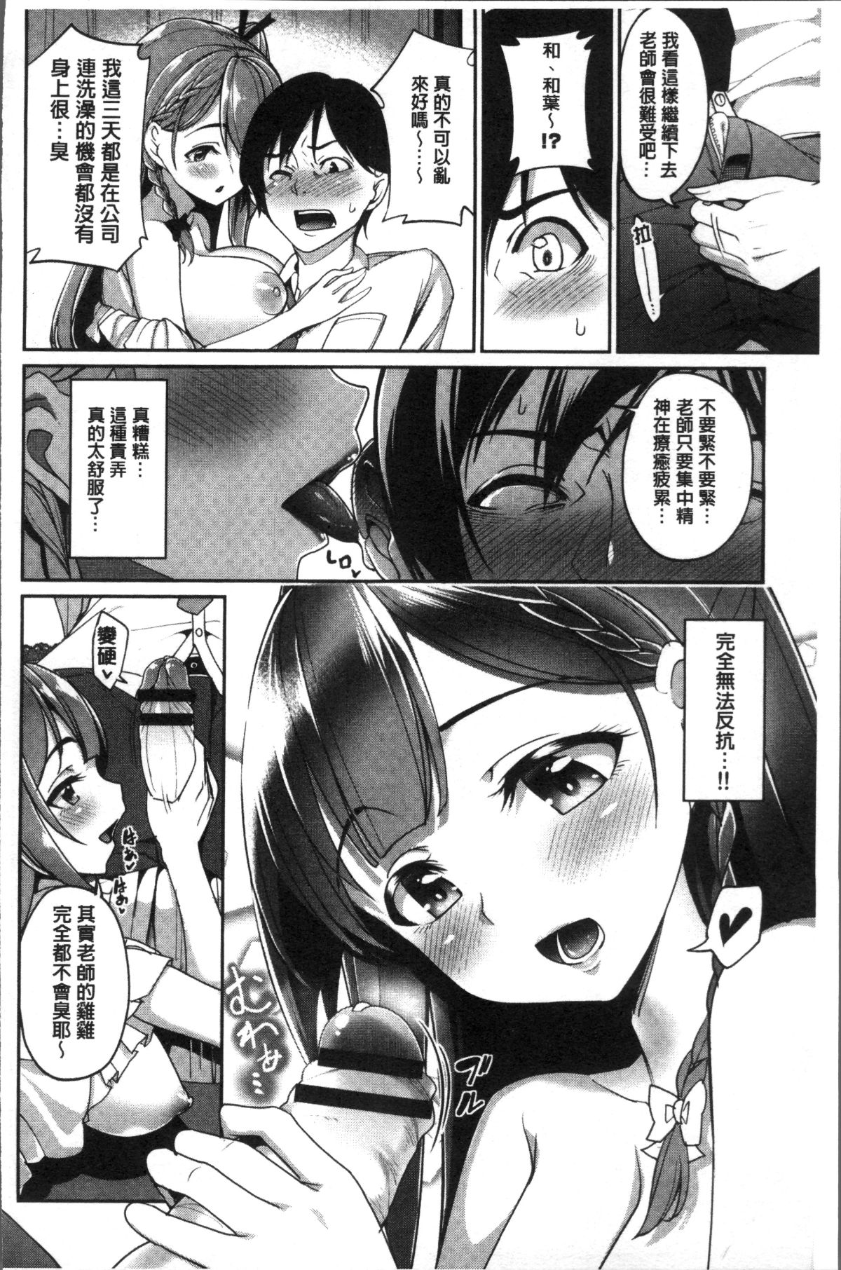 [4K掃圖組][朝峰テル] milking♥ 162/201 