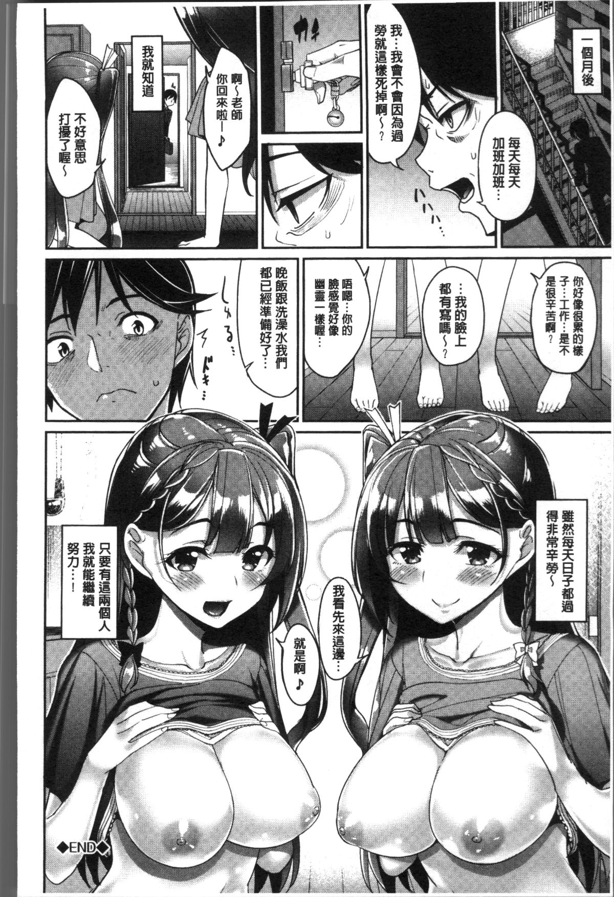 [4K掃圖組][朝峰テル] milking♥ 176/201 