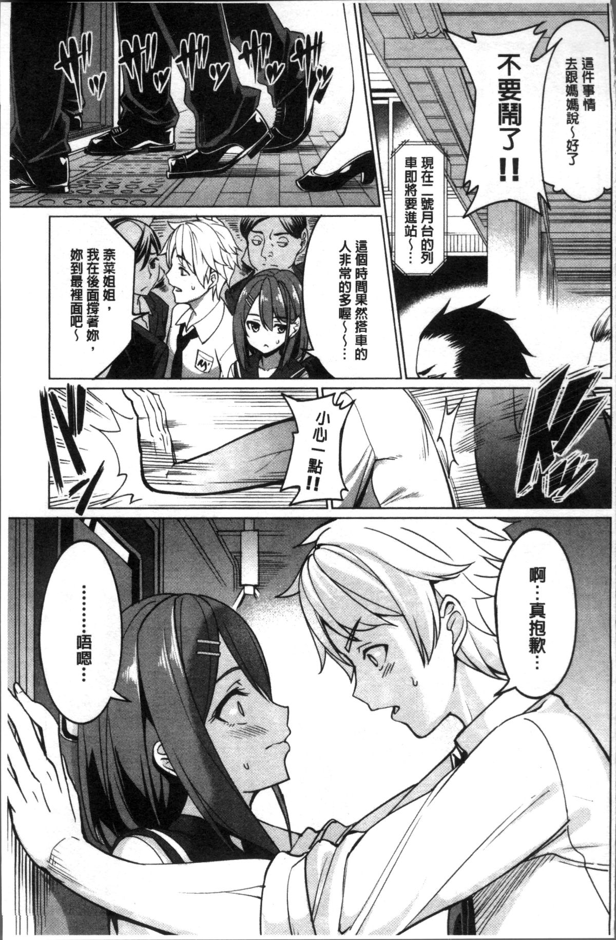 [4K掃圖組][朝峰テル] milking♥ 179/201 