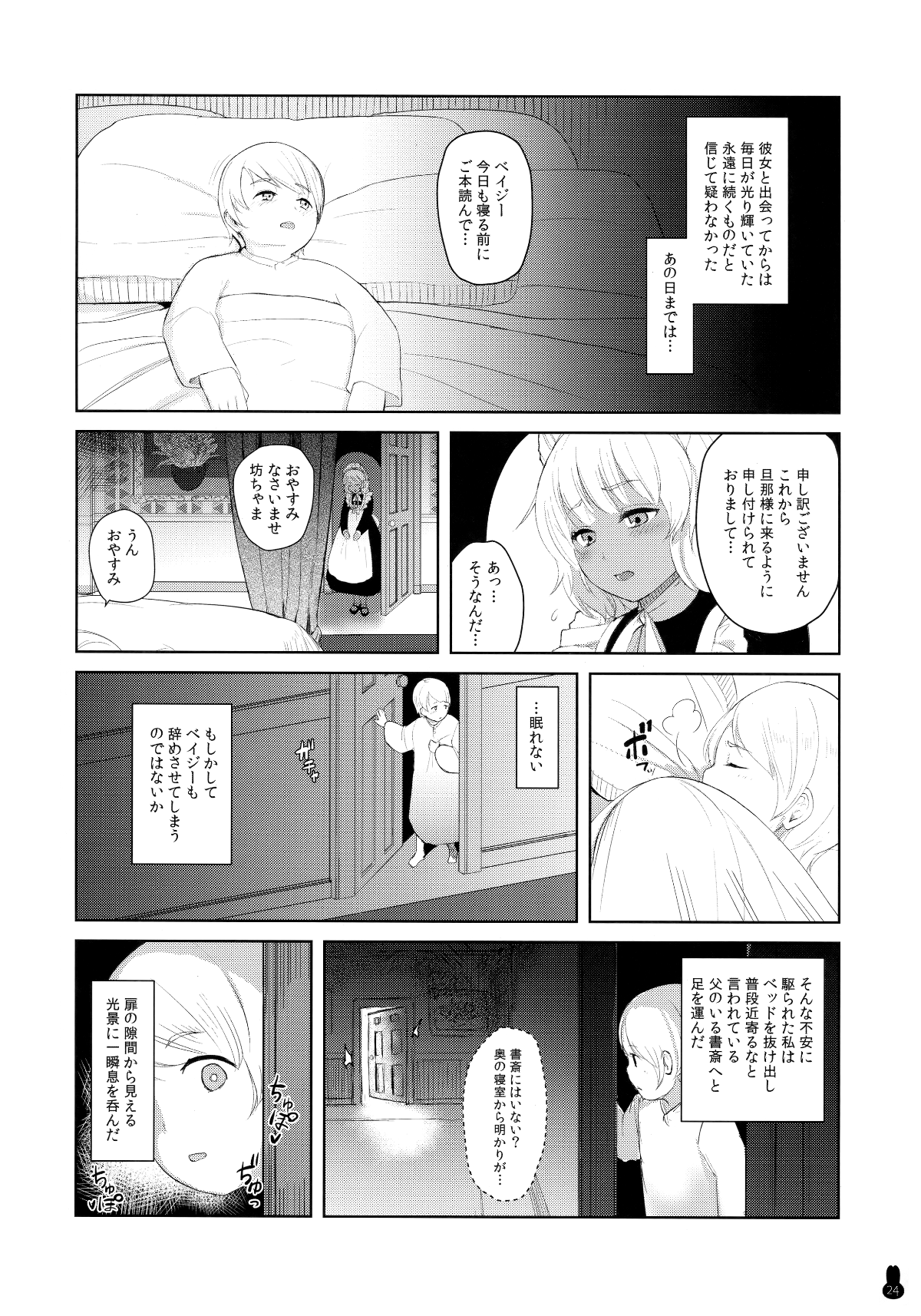 (COMIC1☆13) [ゆれるちくわぶ (よろず)] ボテ腹・孕ませ合同 (オリジナル) 23/85 