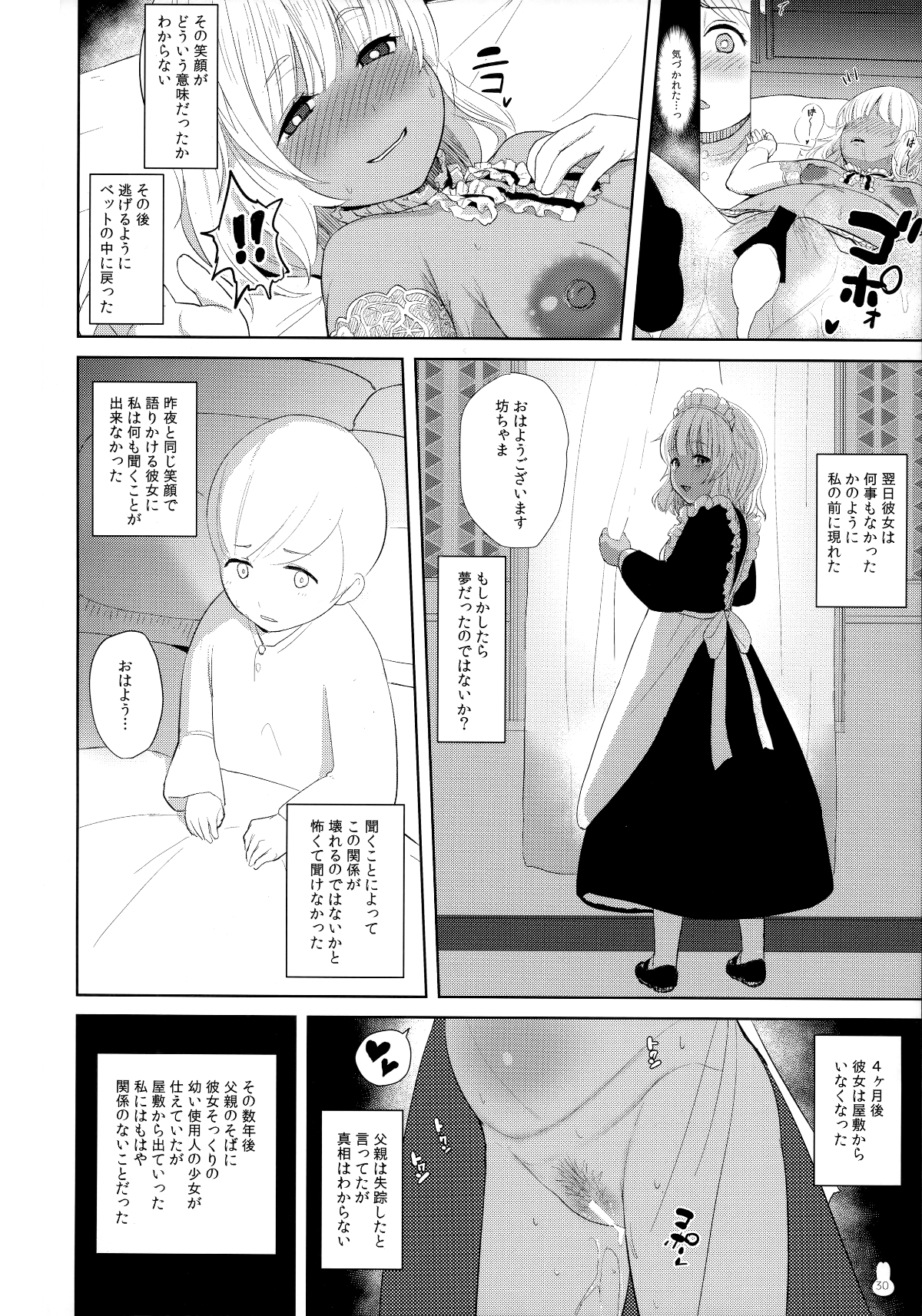 (COMIC1☆13) [ゆれるちくわぶ (よろず)] ボテ腹・孕ませ合同 (オリジナル) 29/85 